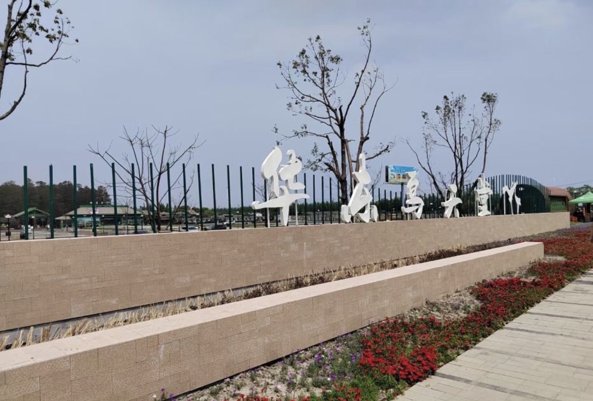 徐马荒原生态风景区旅行图片 3