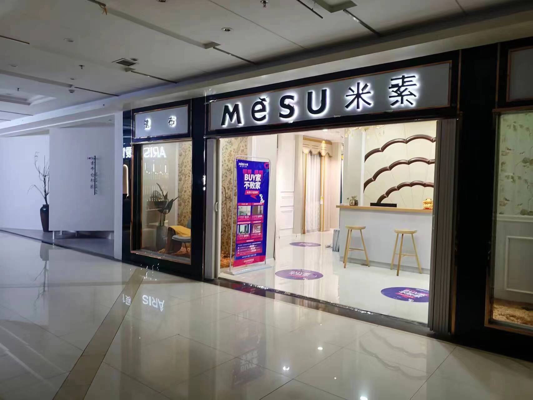 米素墙布窗帘定制-软装