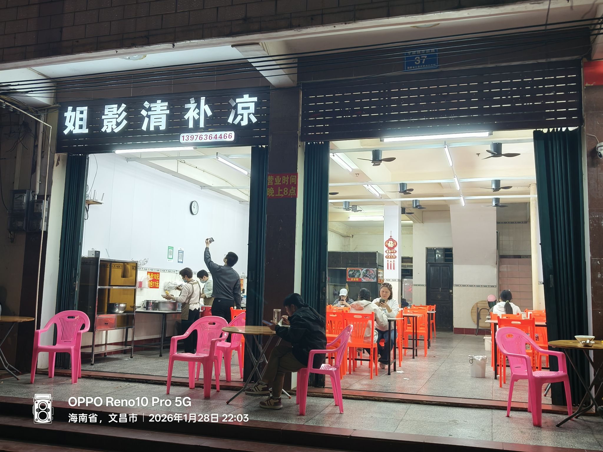 姐影清补凉