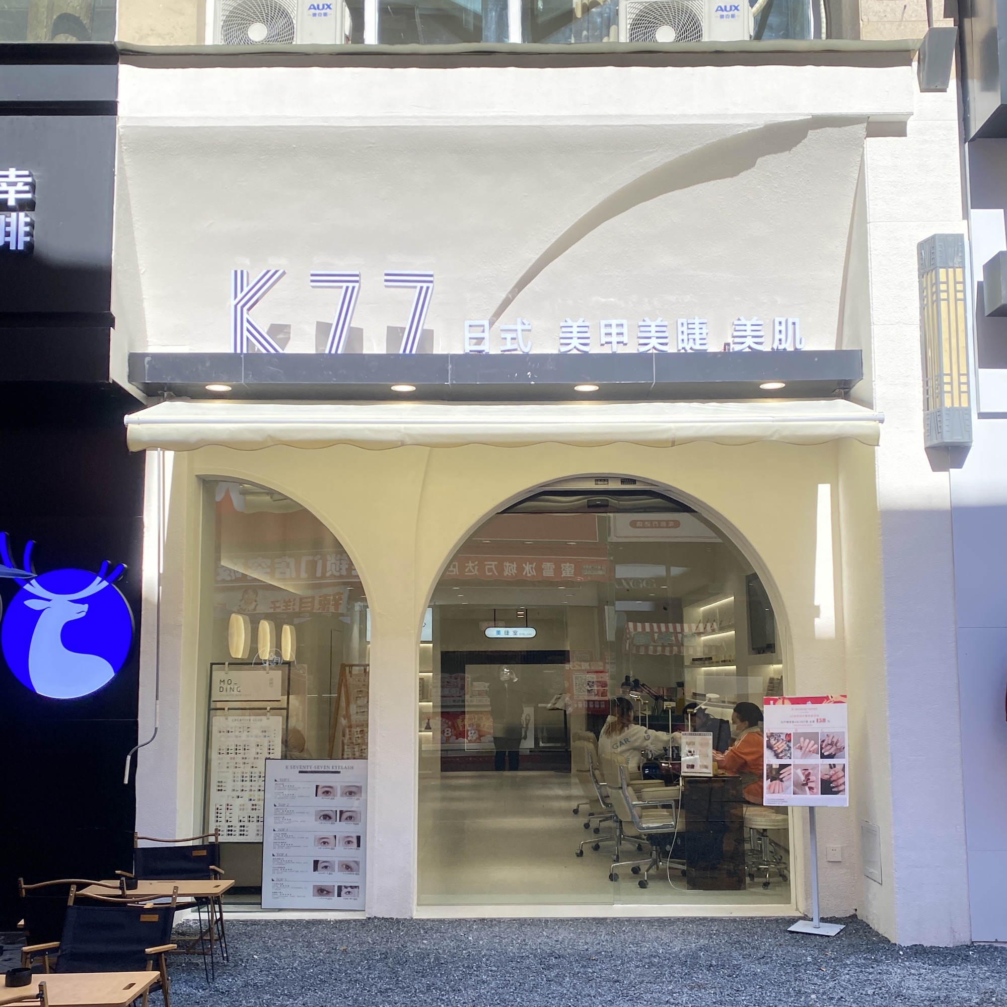 龙岩K77日式美甲美睫美肌(万达金街店)
