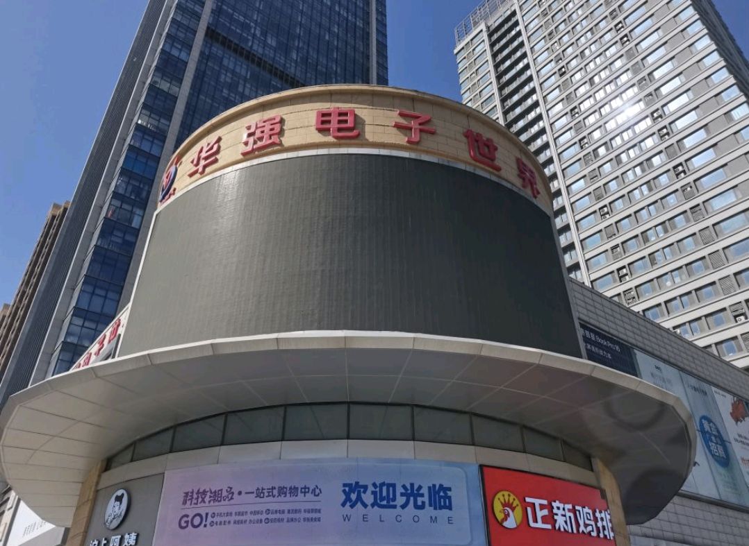 华强电子世界(山大路店)