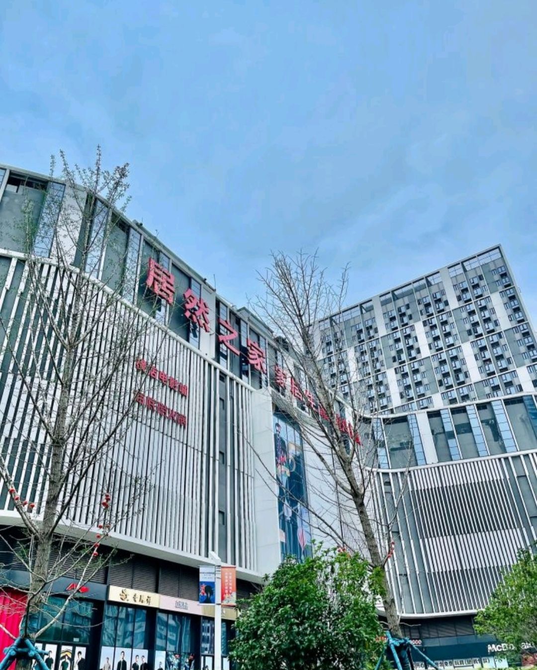 黄冈家居生活MALL