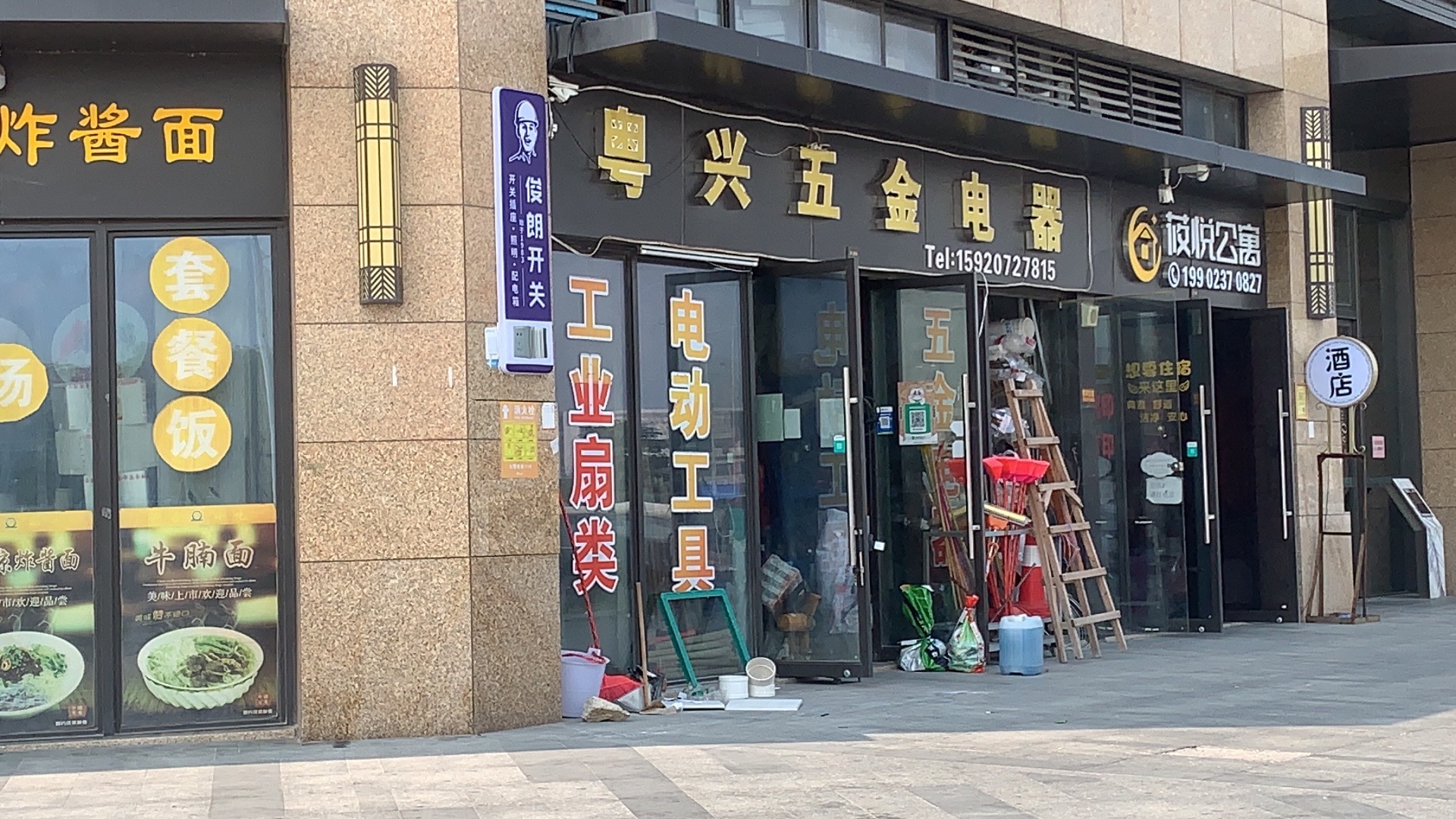 粤兴五金电器(龙光·玖龙湖店)