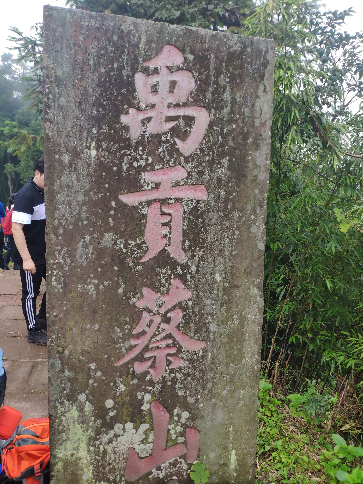 周公山国家森林公园-天界寺实景照片