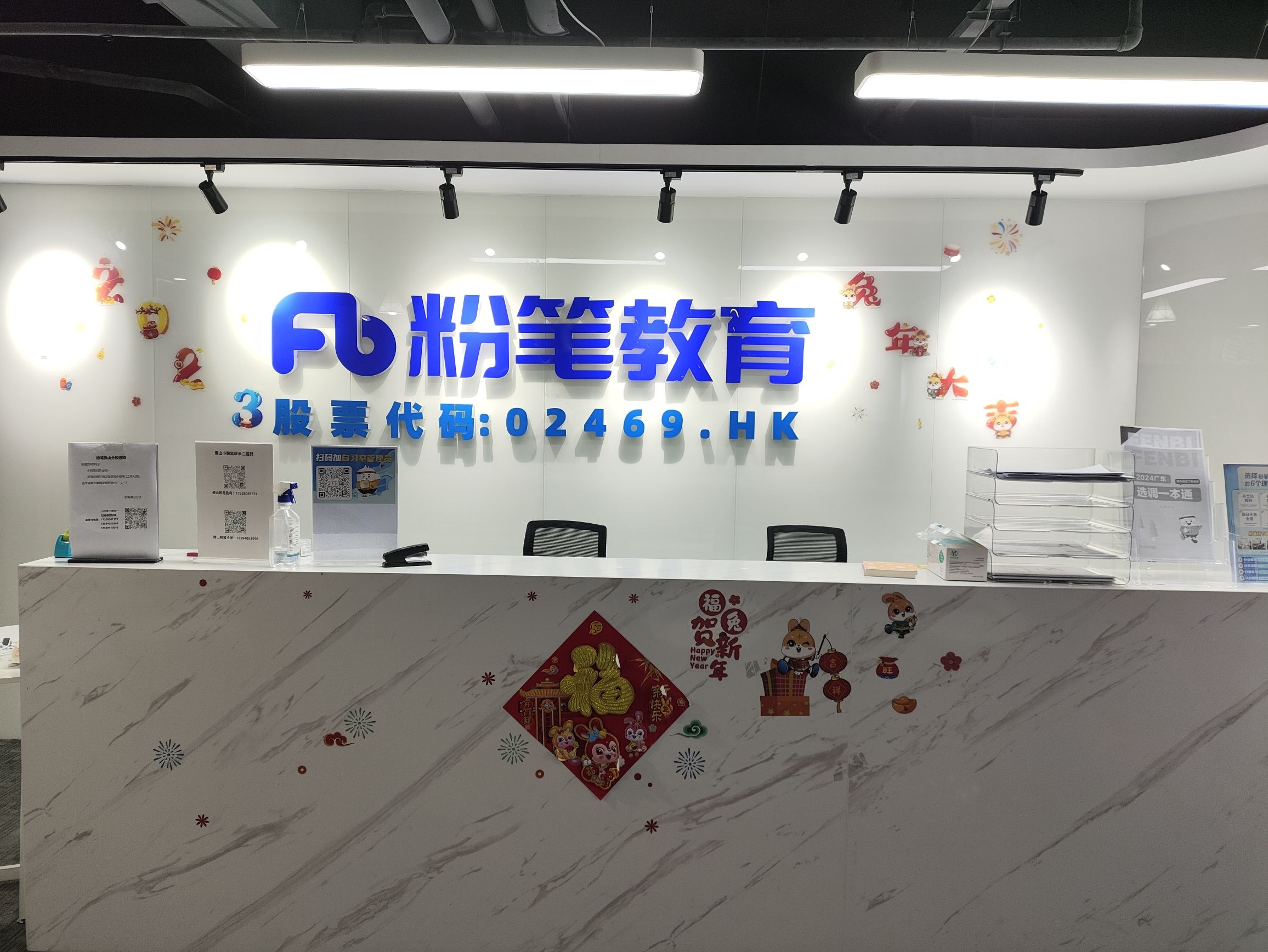 粉笔教育(佛山分校)