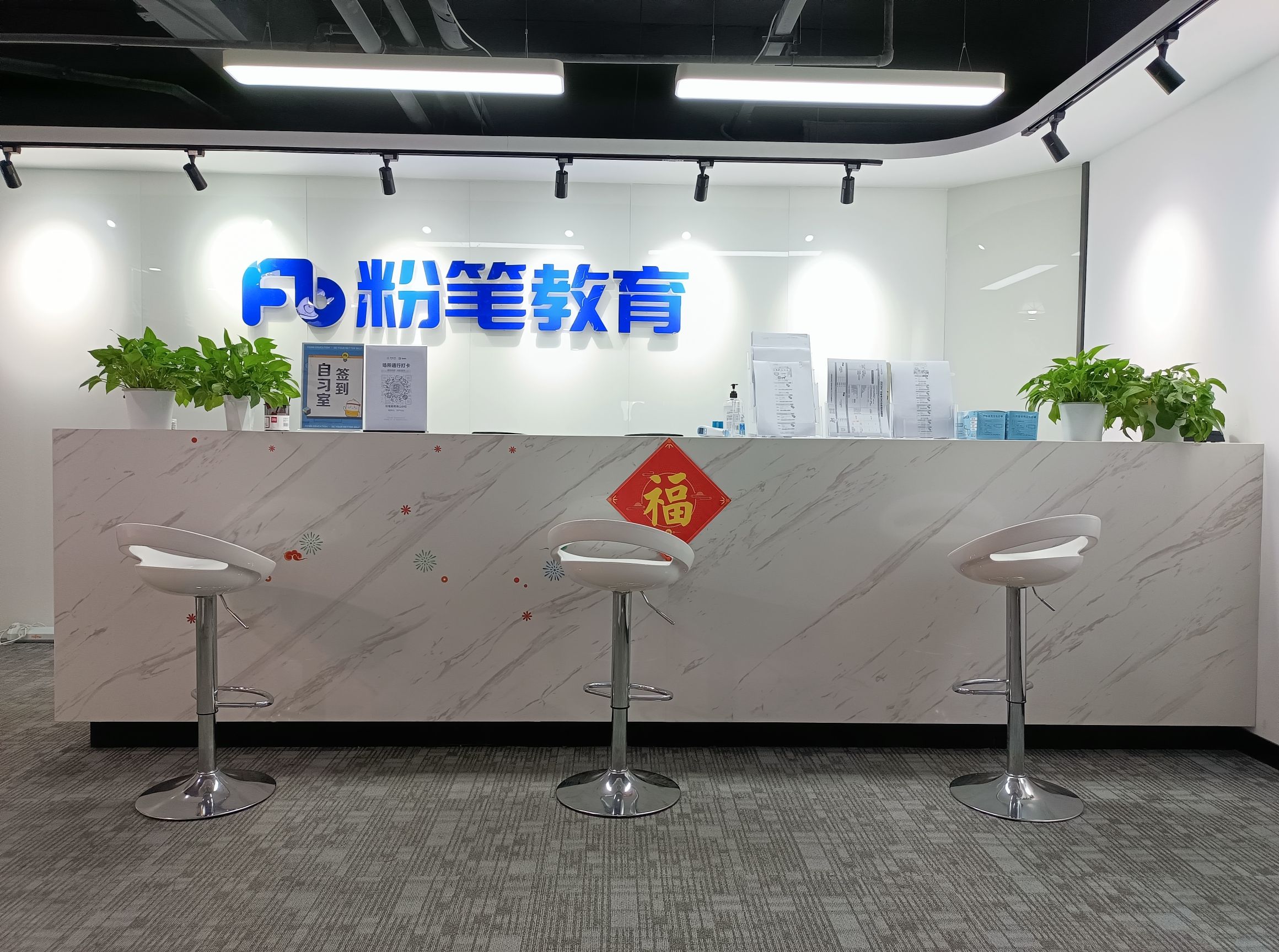 粉笔教育(佛山分校)