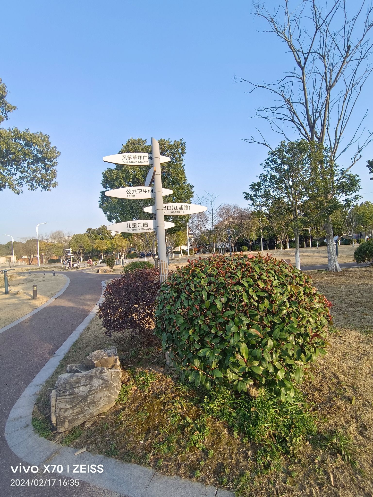 江浦公园旅行图片 2