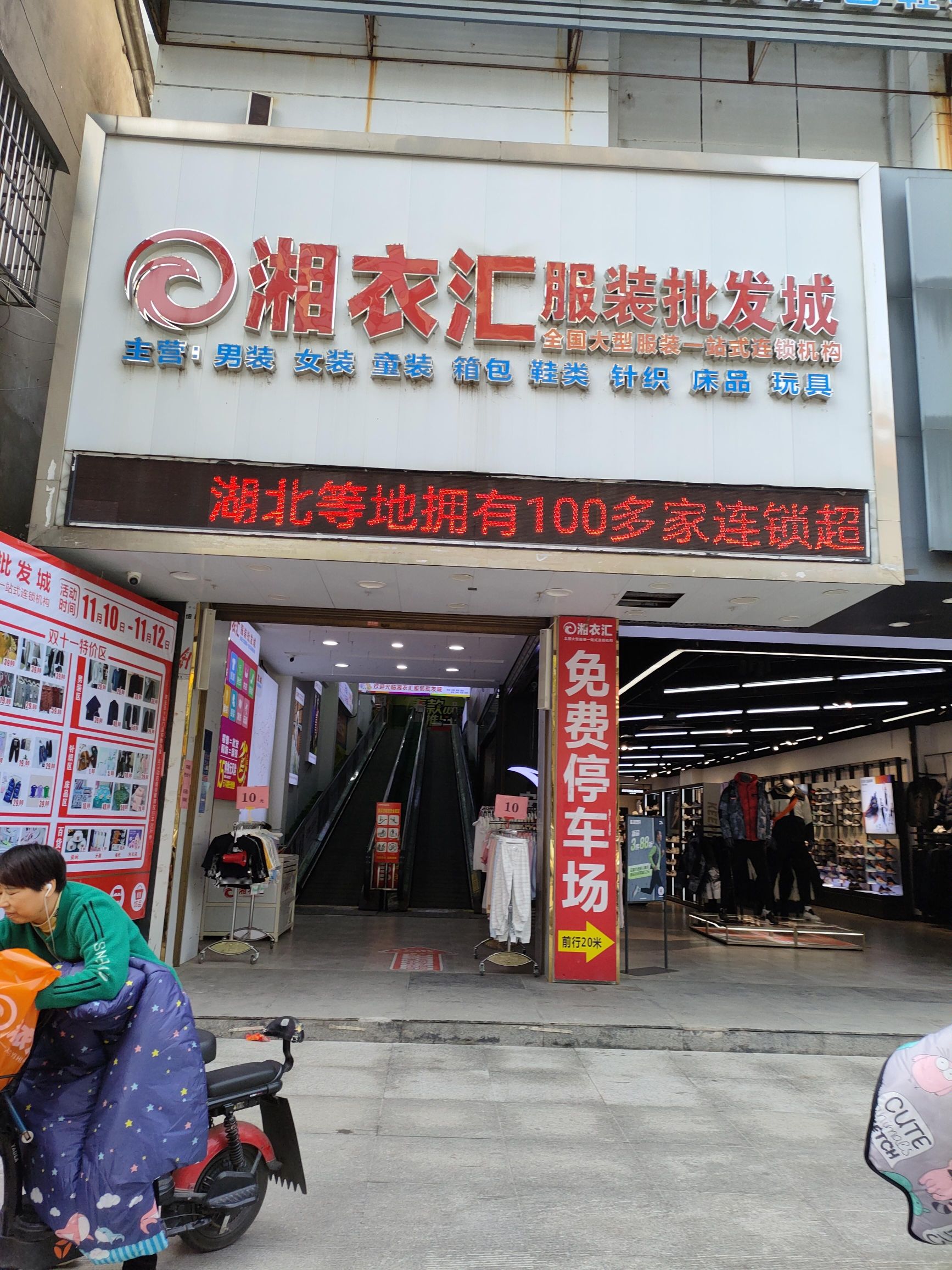 湘衣汇服装批发城(鑫泰国际店)
