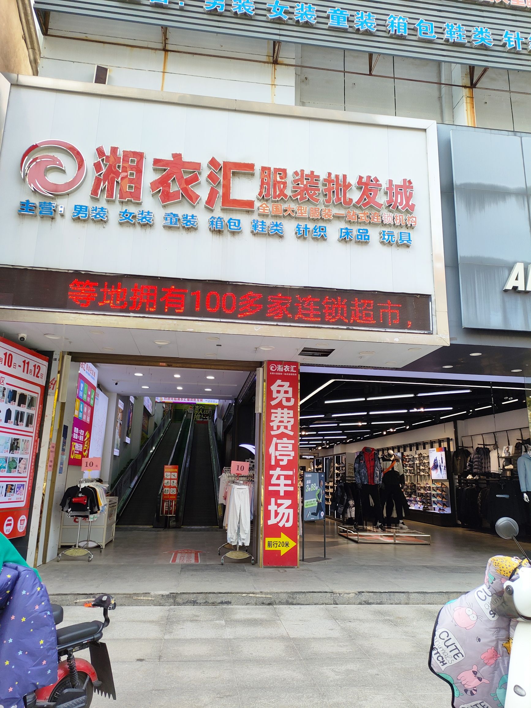 湘衣汇服装批发城(鑫泰国际店)