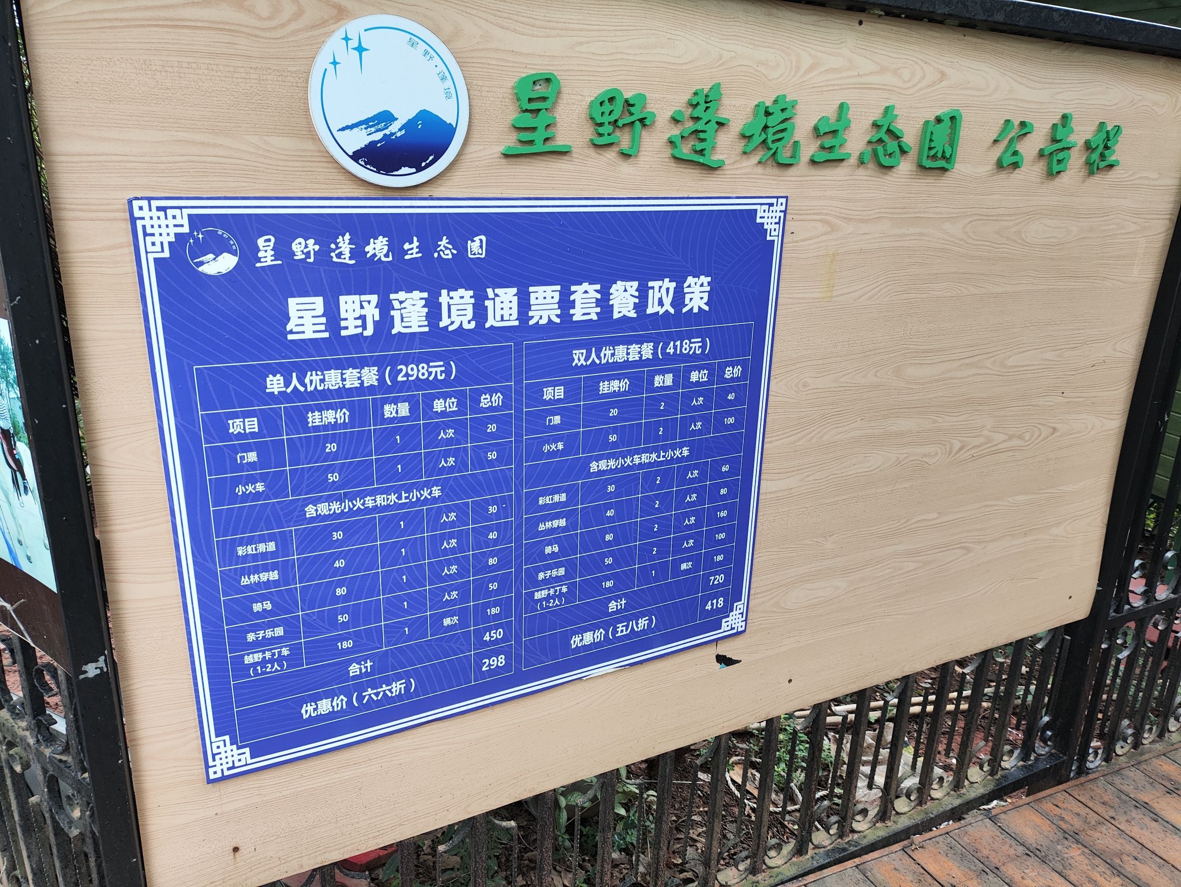 星野蓬境生态乐园旅行图片 1