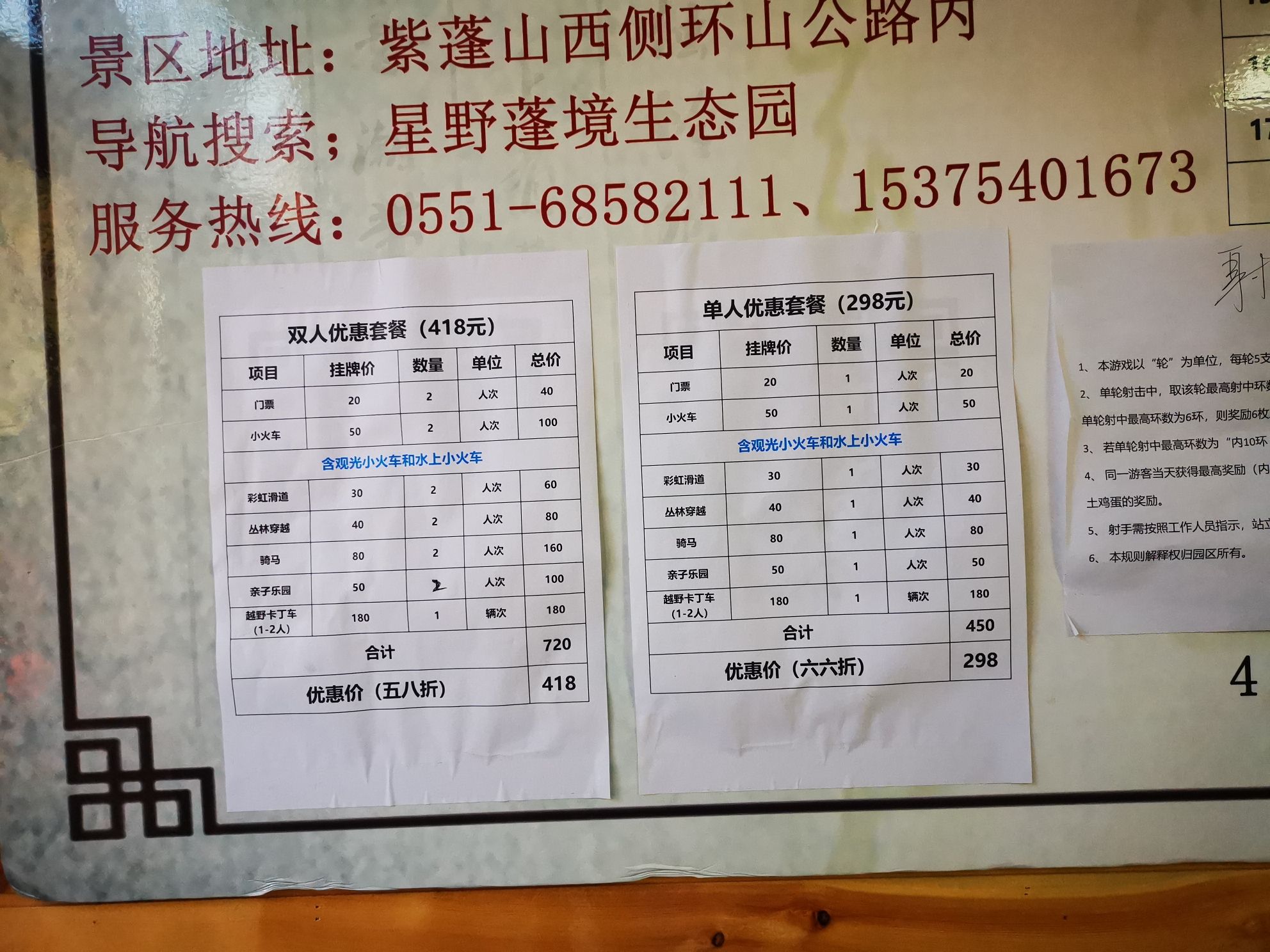 星野蓬境生态乐园旅行图片 1