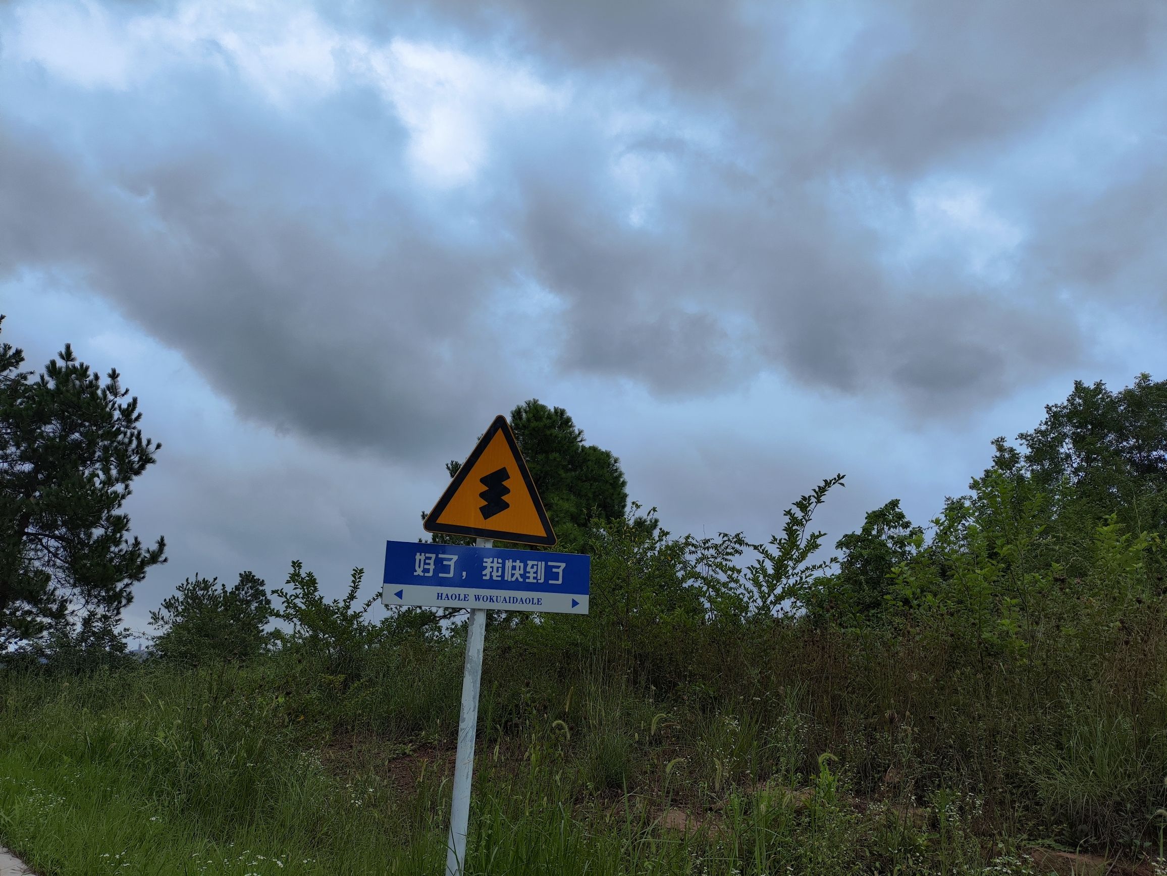 星野蓬境生态乐园旅行图片 2