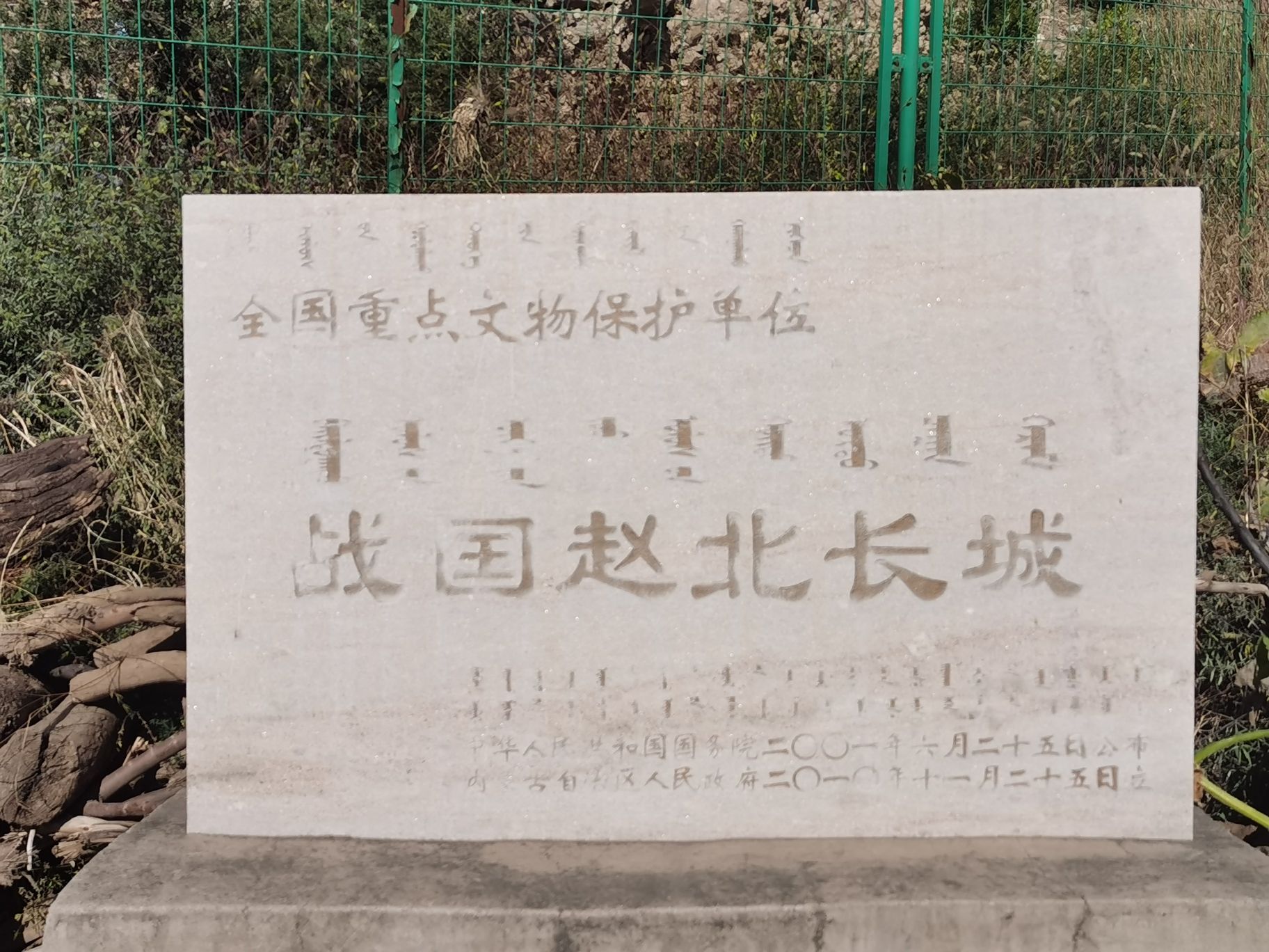 战国赵长城烽火台旅行图片 1