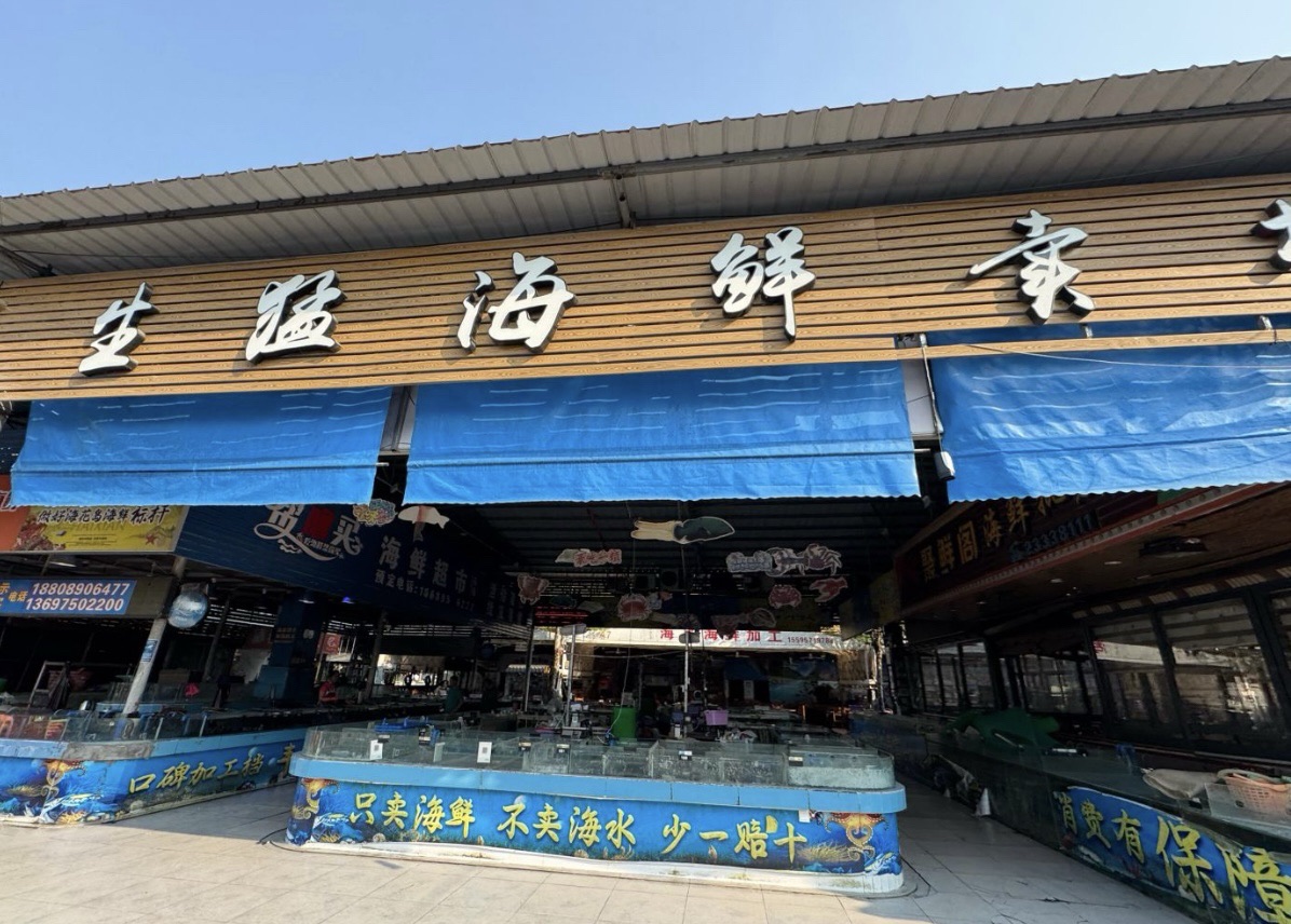儋州市海花岛菜篮子生鲜超市(白马井三号岛店)