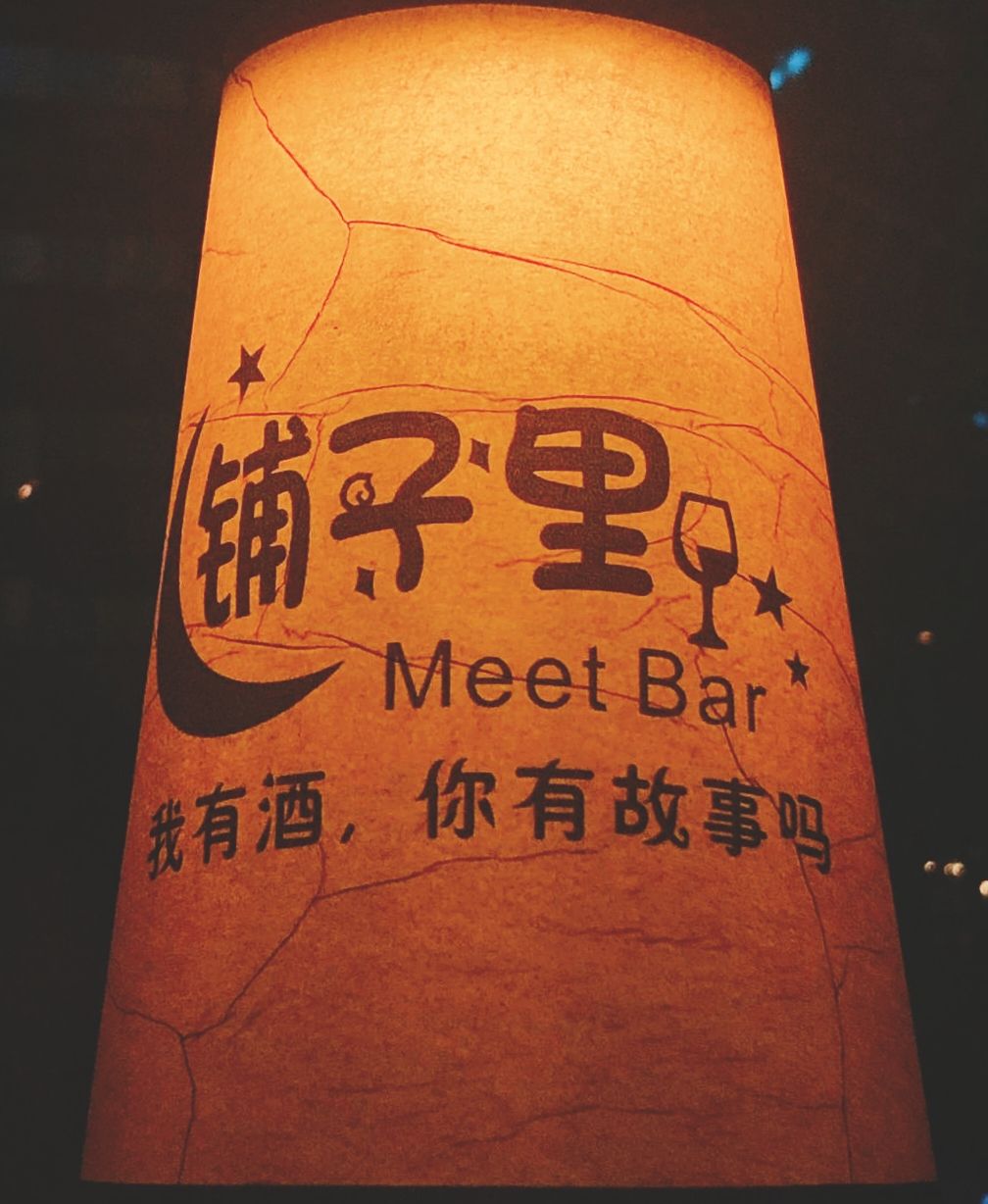 铺子里音乐餐吧