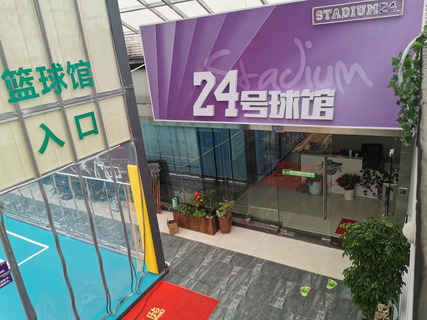 场地封面-24号球馆(长江装饰城店)