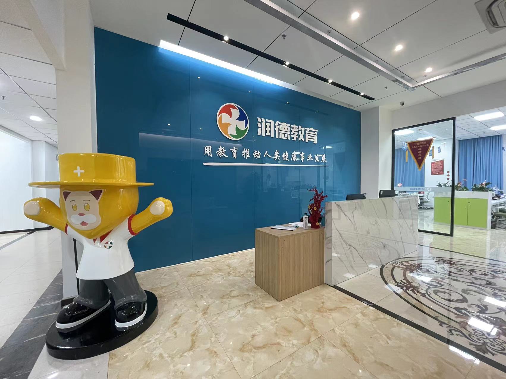润德教育公司