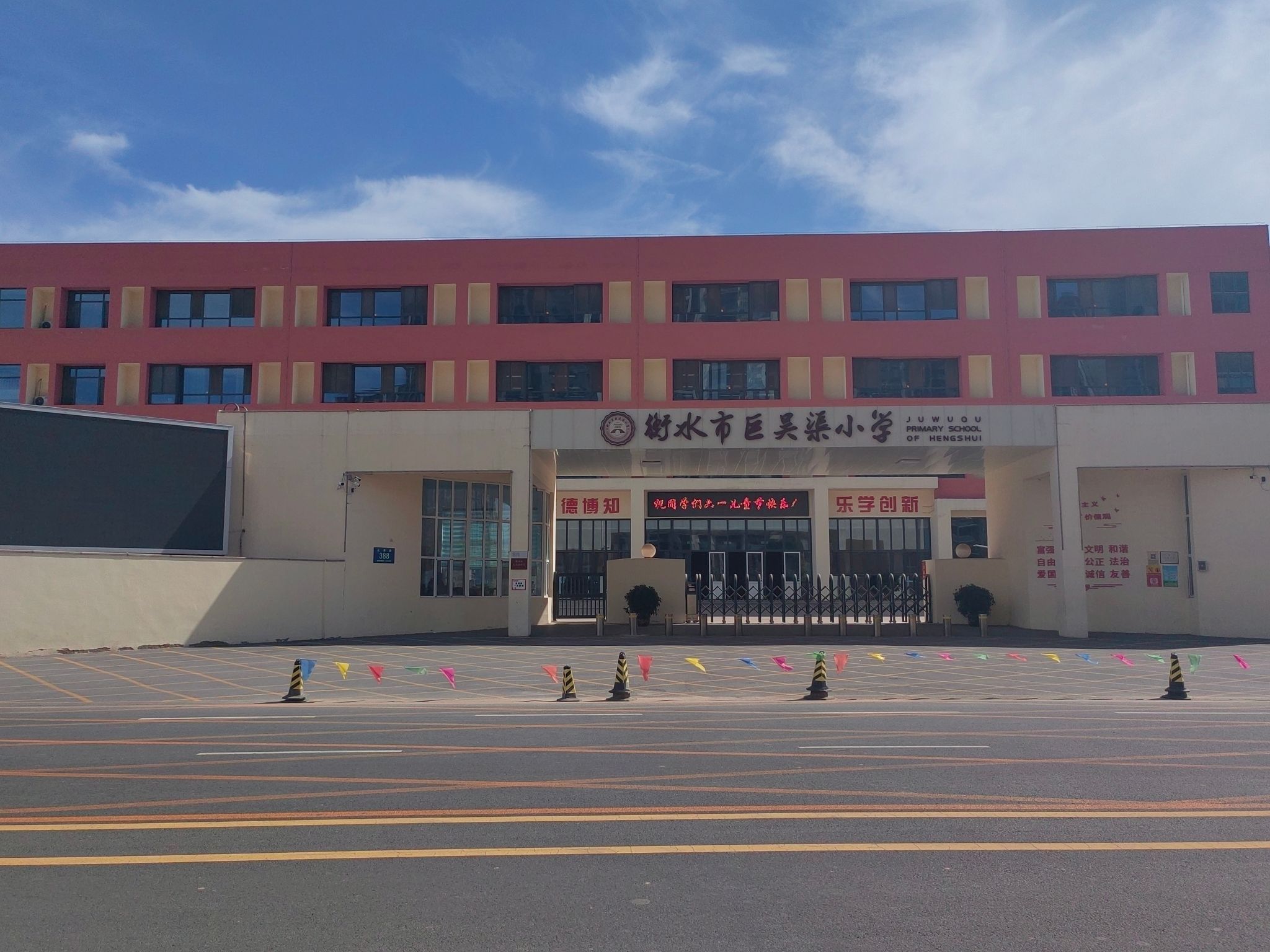 衡水市巨吴渠小学