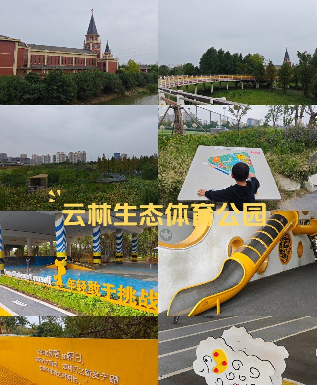 云林生态体育公园旅行图片 1