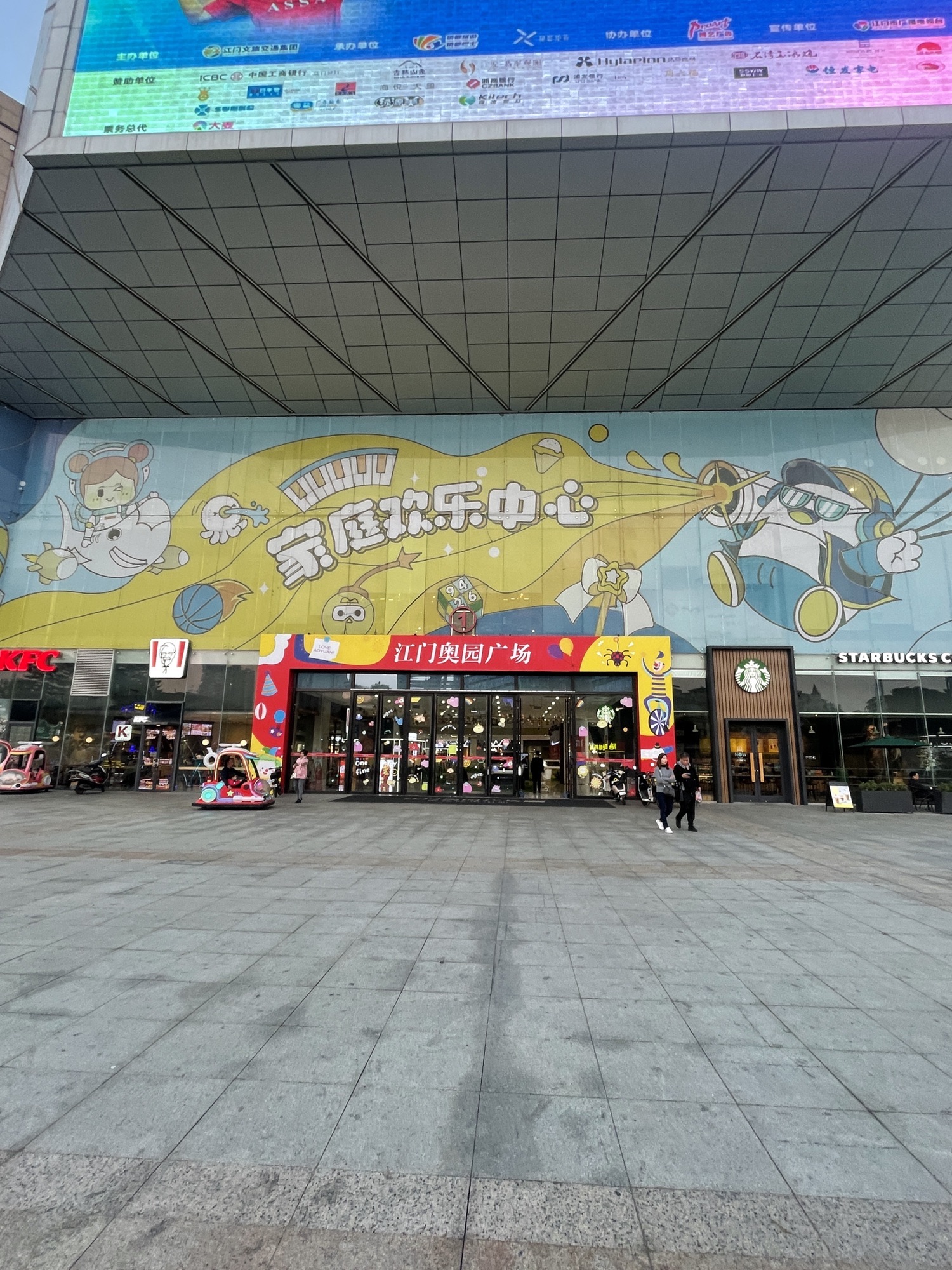 江门奥园广场