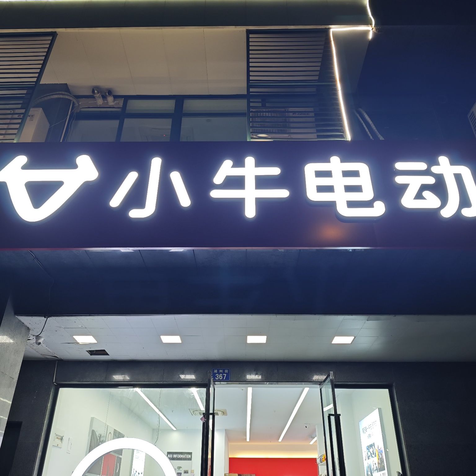 小牛电动(湖州街店)