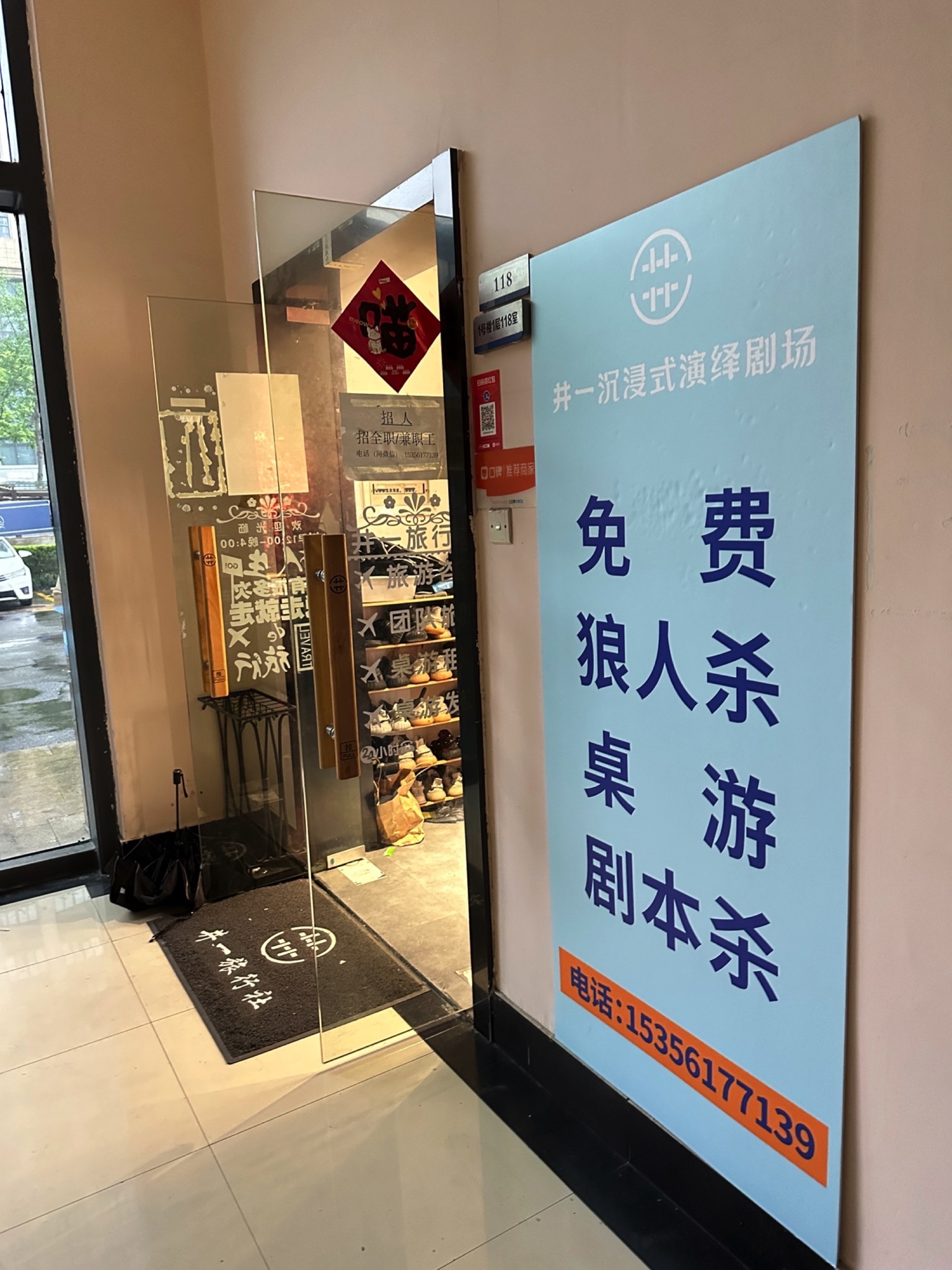 场地封面-井一沉浸式演绎剧场