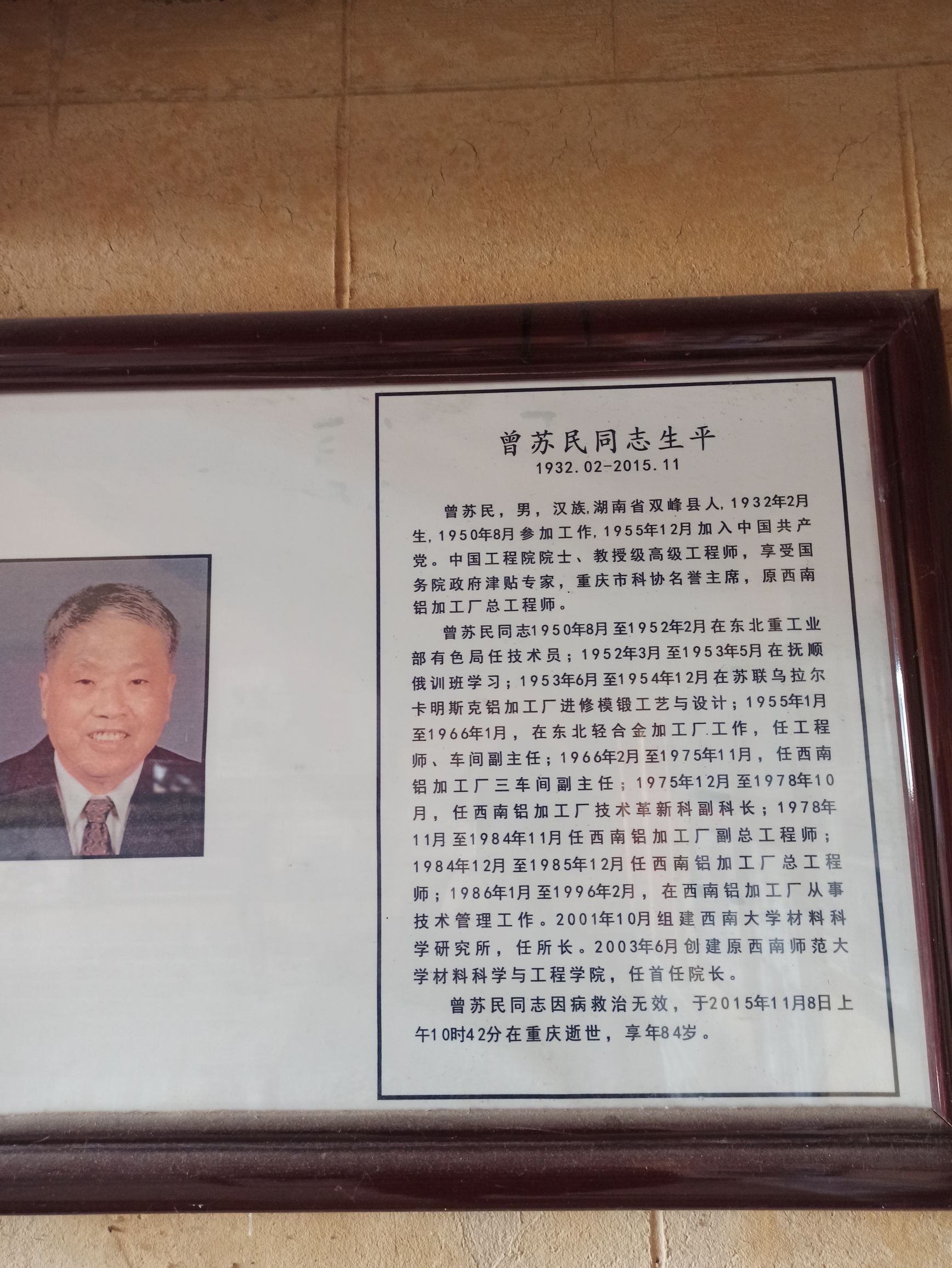 曾苏民院士旧居旅行图片 2