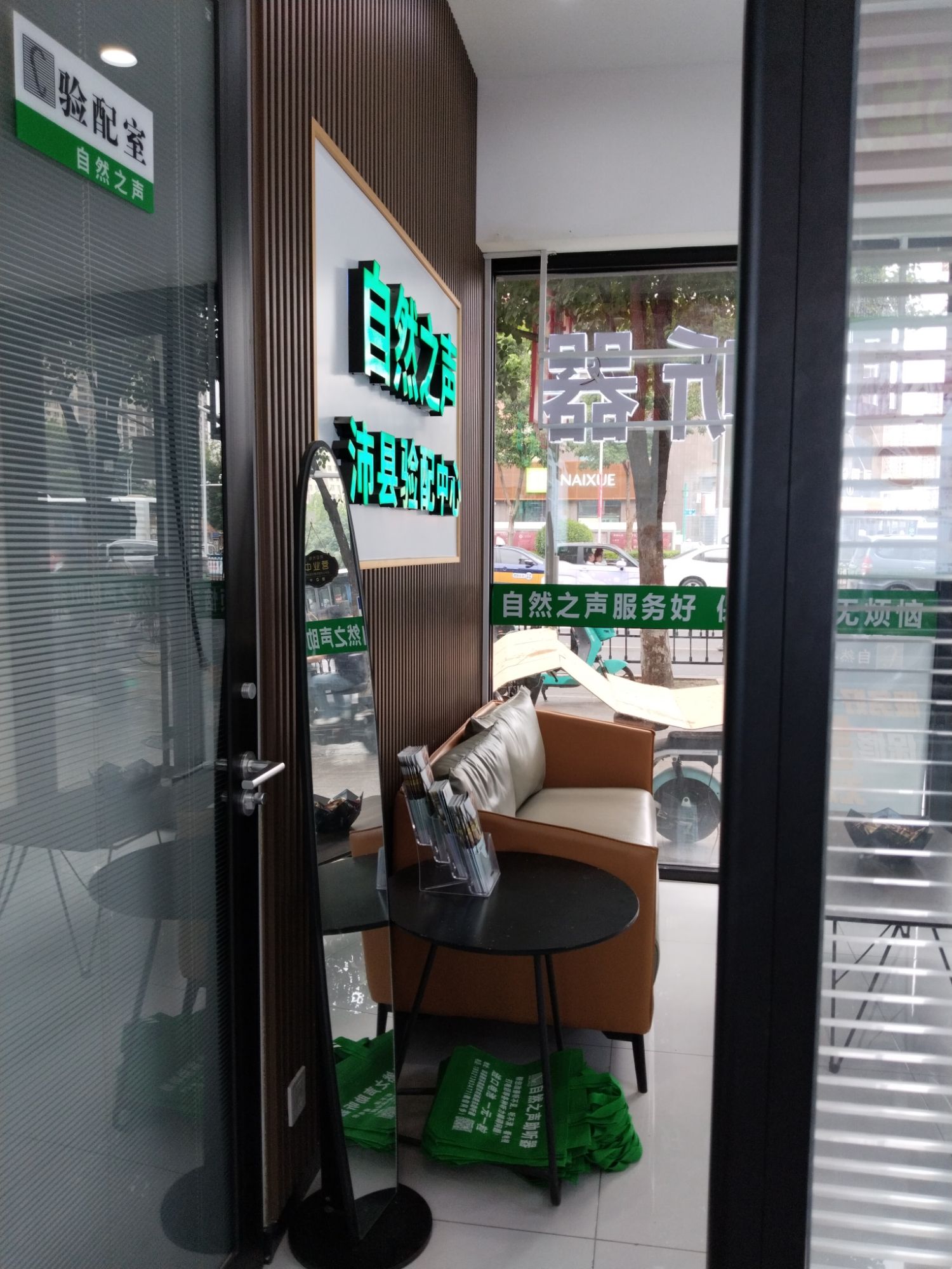 自然之声助听器·呼吸机(徐州沛县店)