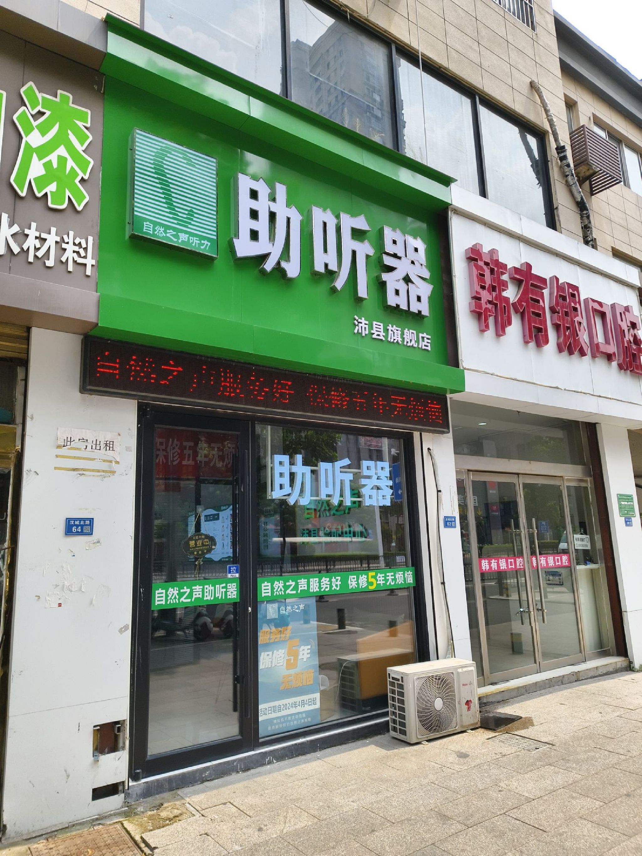 自然之声助听器·呼吸机(徐州沛县店)