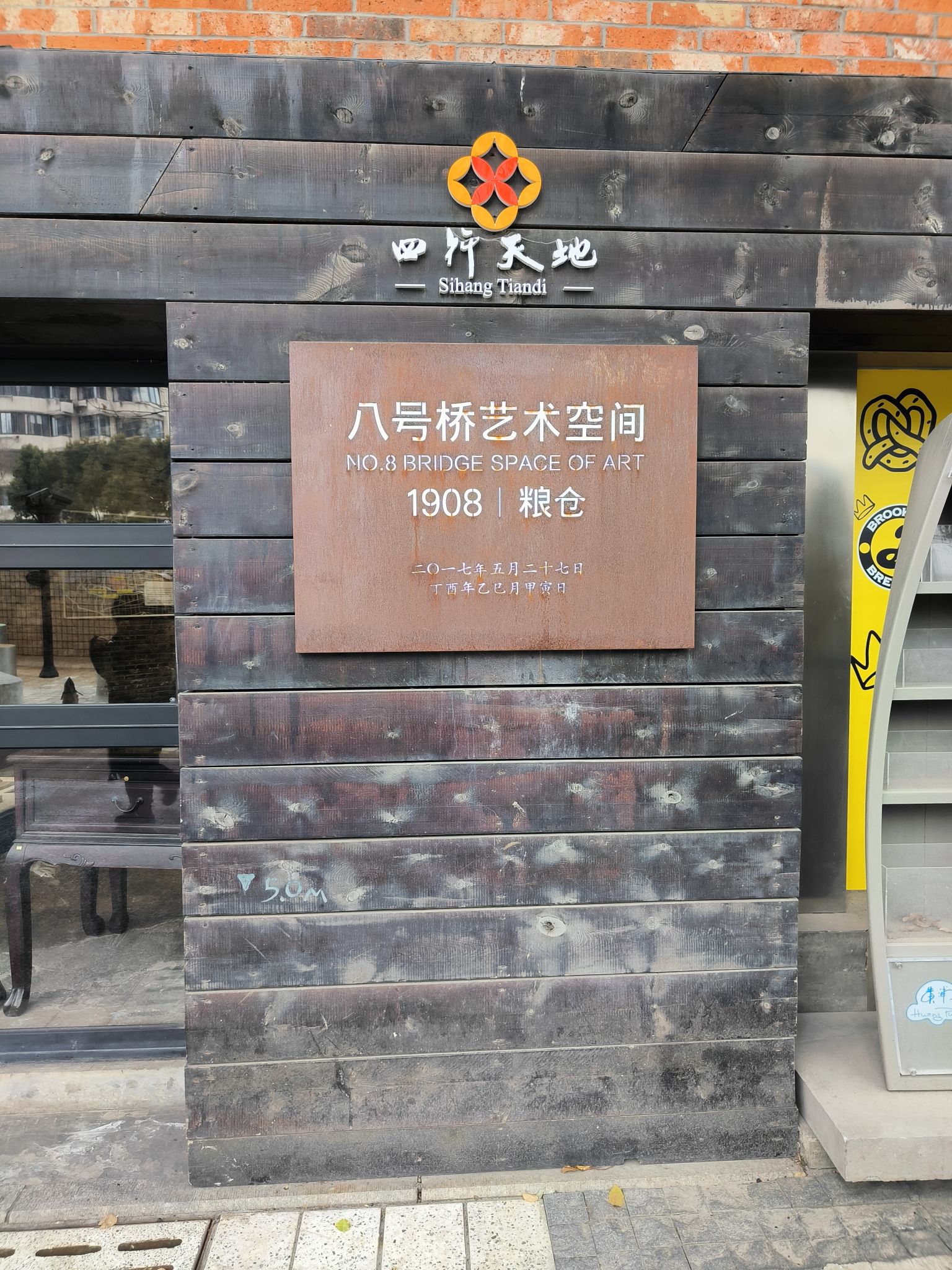 杜月笙粮仓旧址旅行图片 3