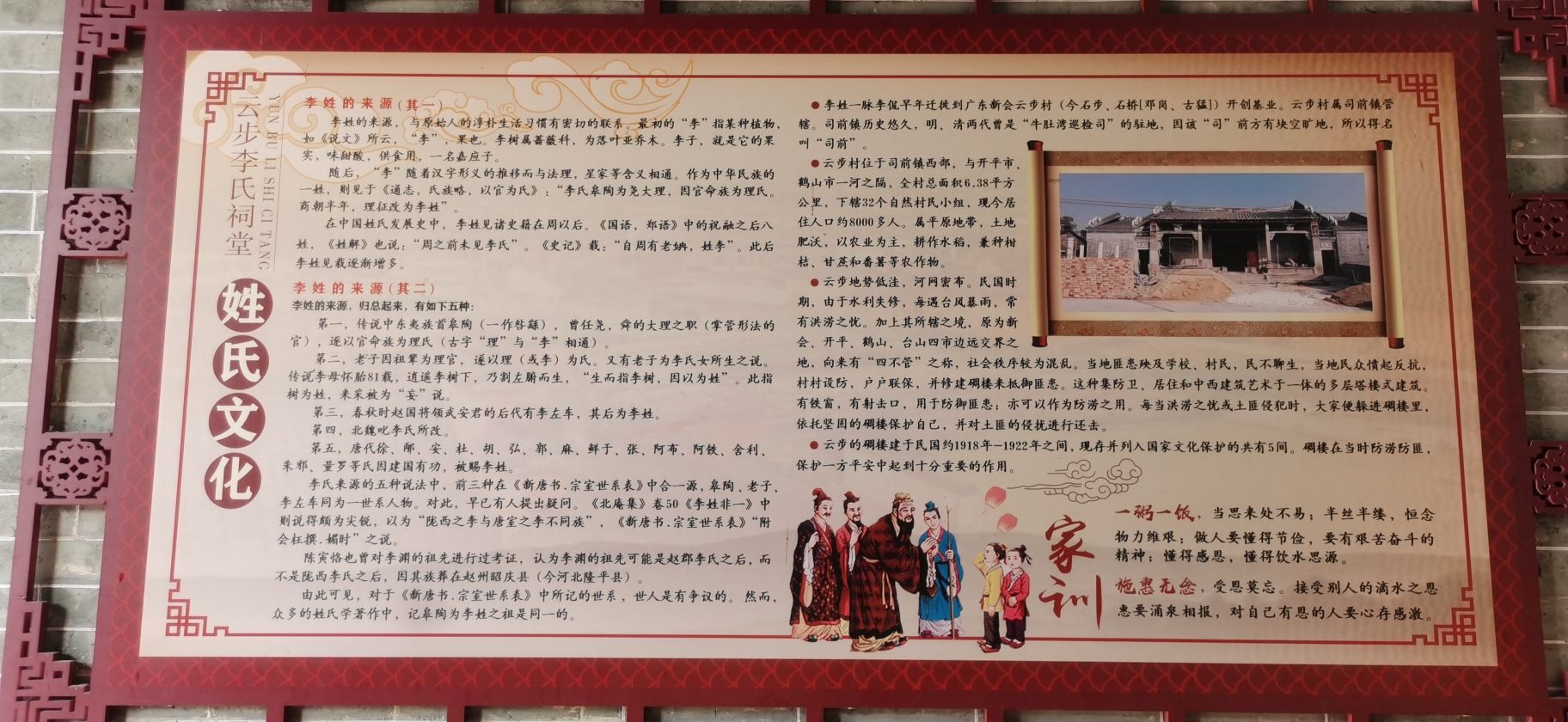 云步李氏宗祠旅行图片 3