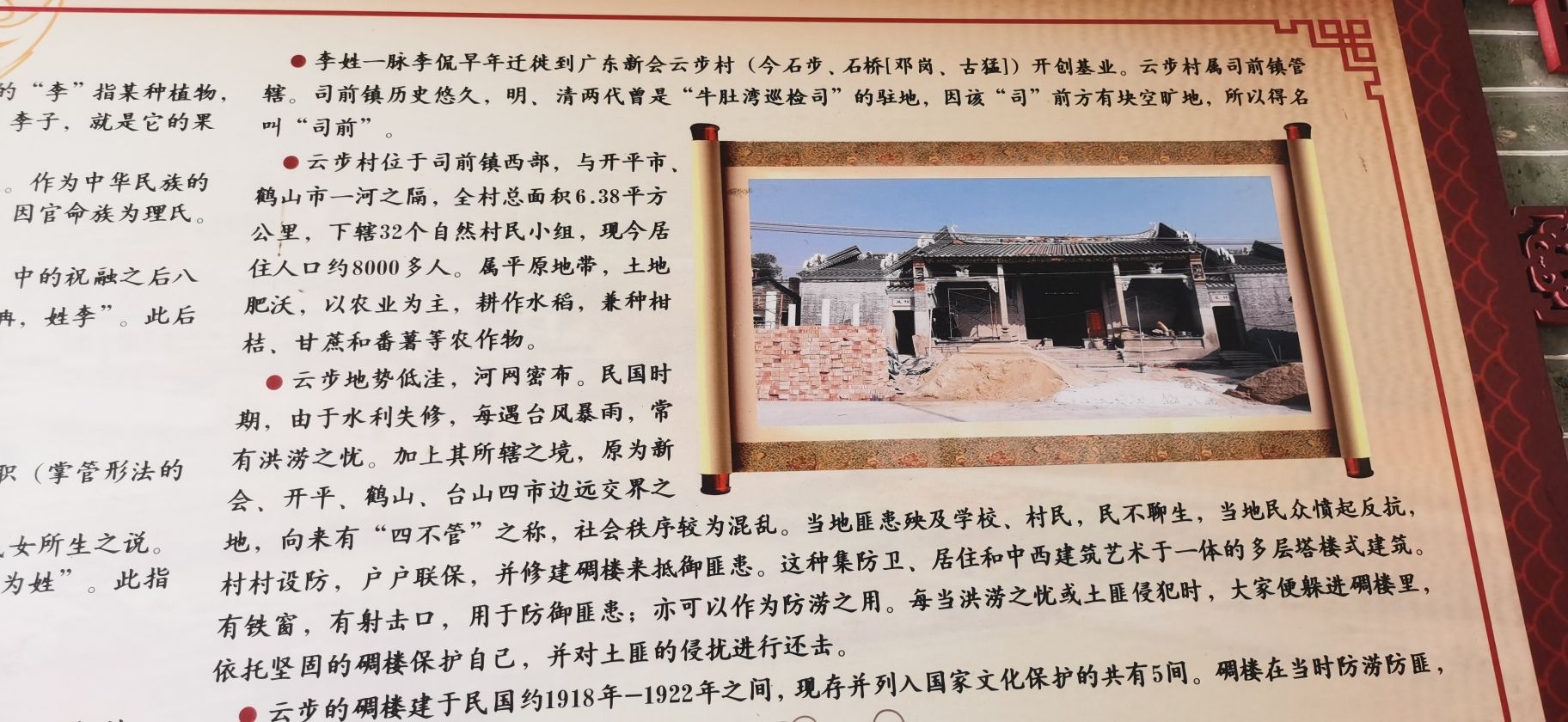云步李氏宗祠旅行图片 2