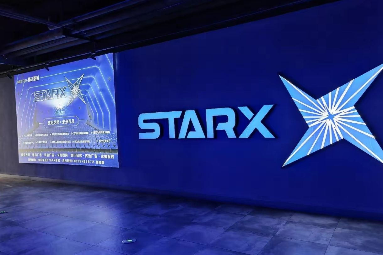 星轶STARX影城(铜陵吾悦广场店)