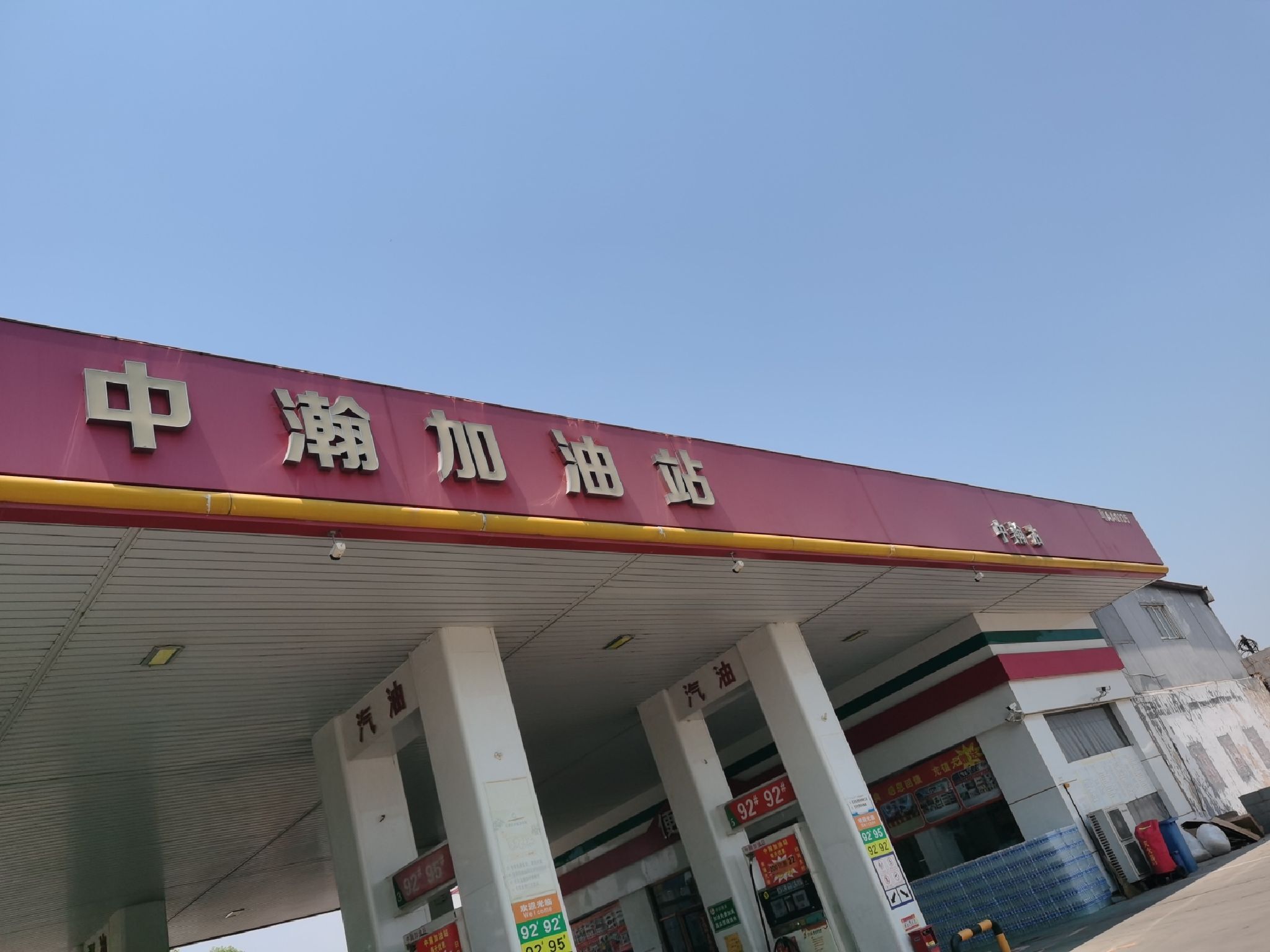 中瀚加油站(中瀚站)