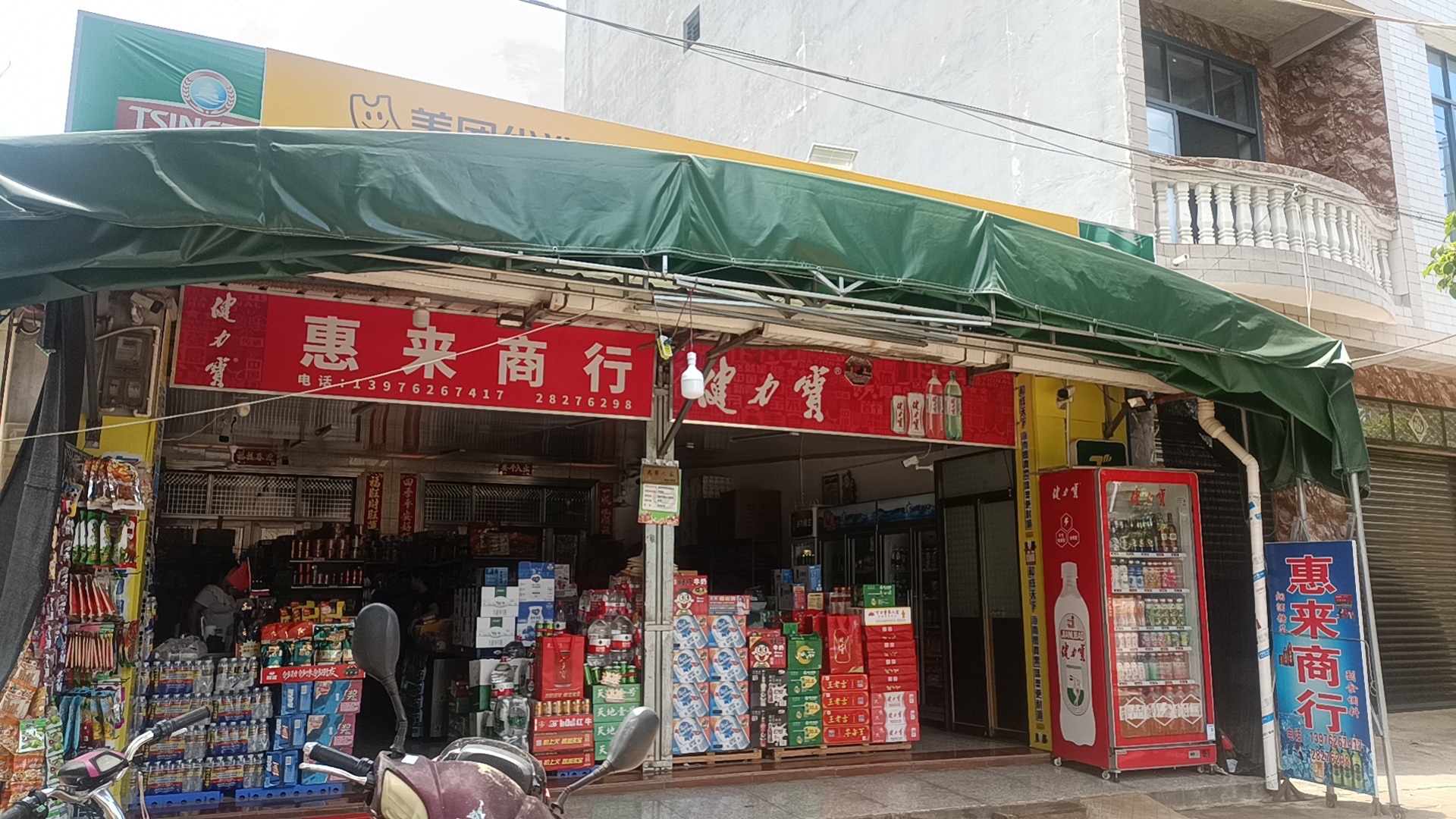 惠来商行