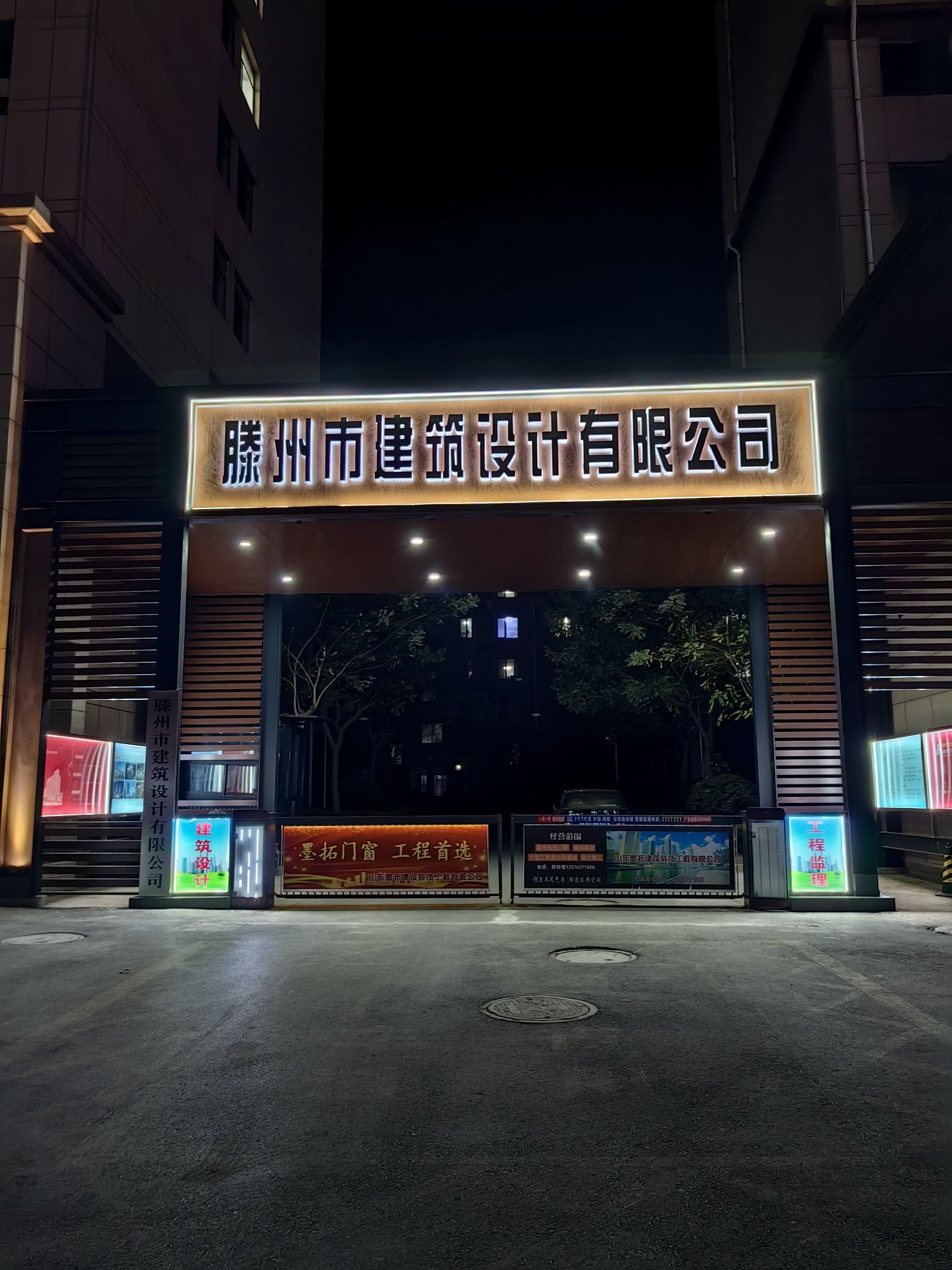 滕州市建筑设计有限公司
