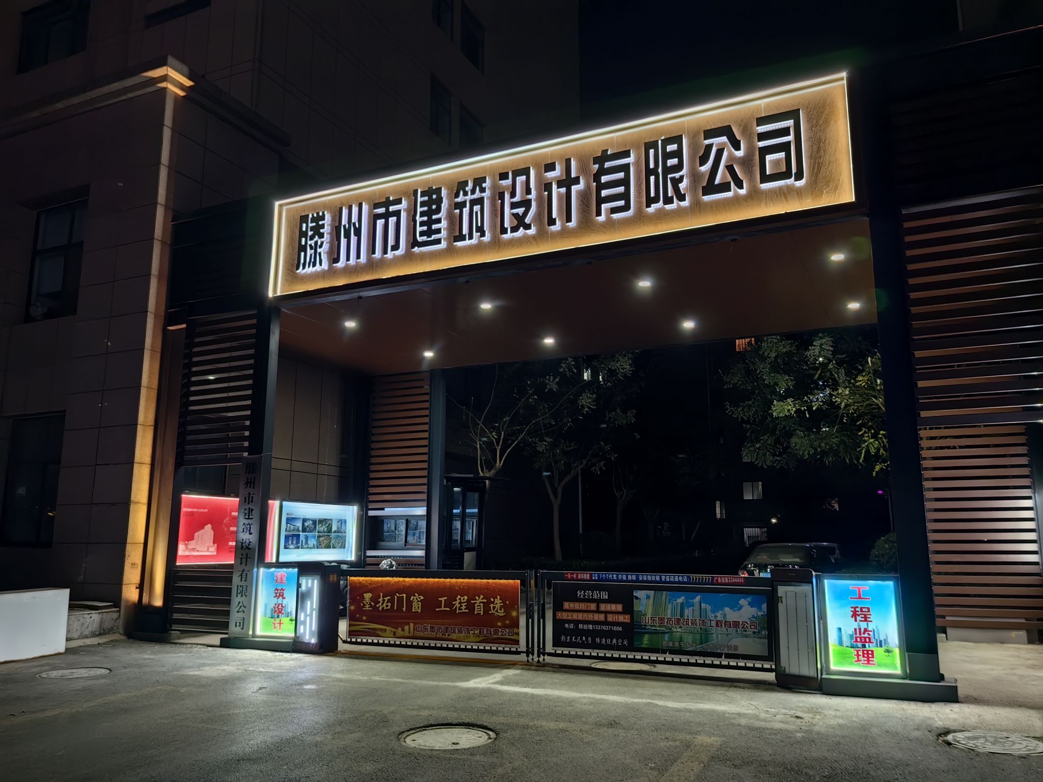 滕州市建筑设计有限公司