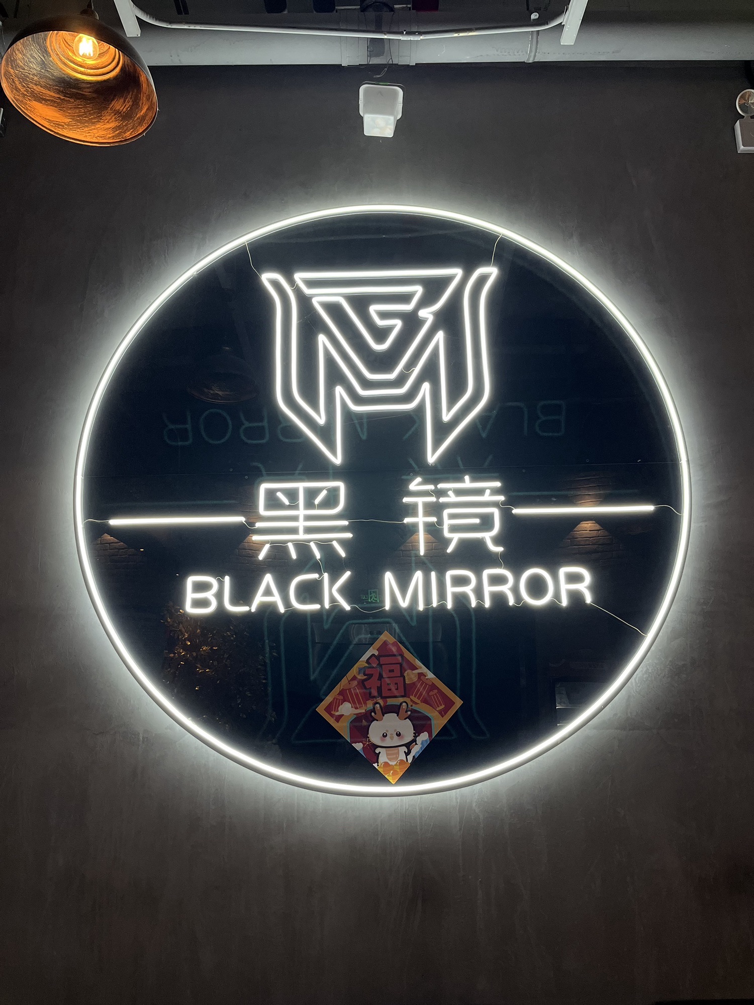 场地封面-黑镜·超级密室(西局店)