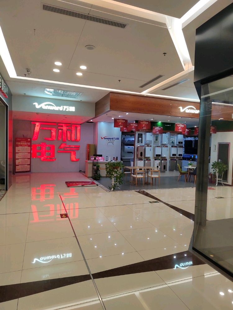 万和电气-象湖加利福店