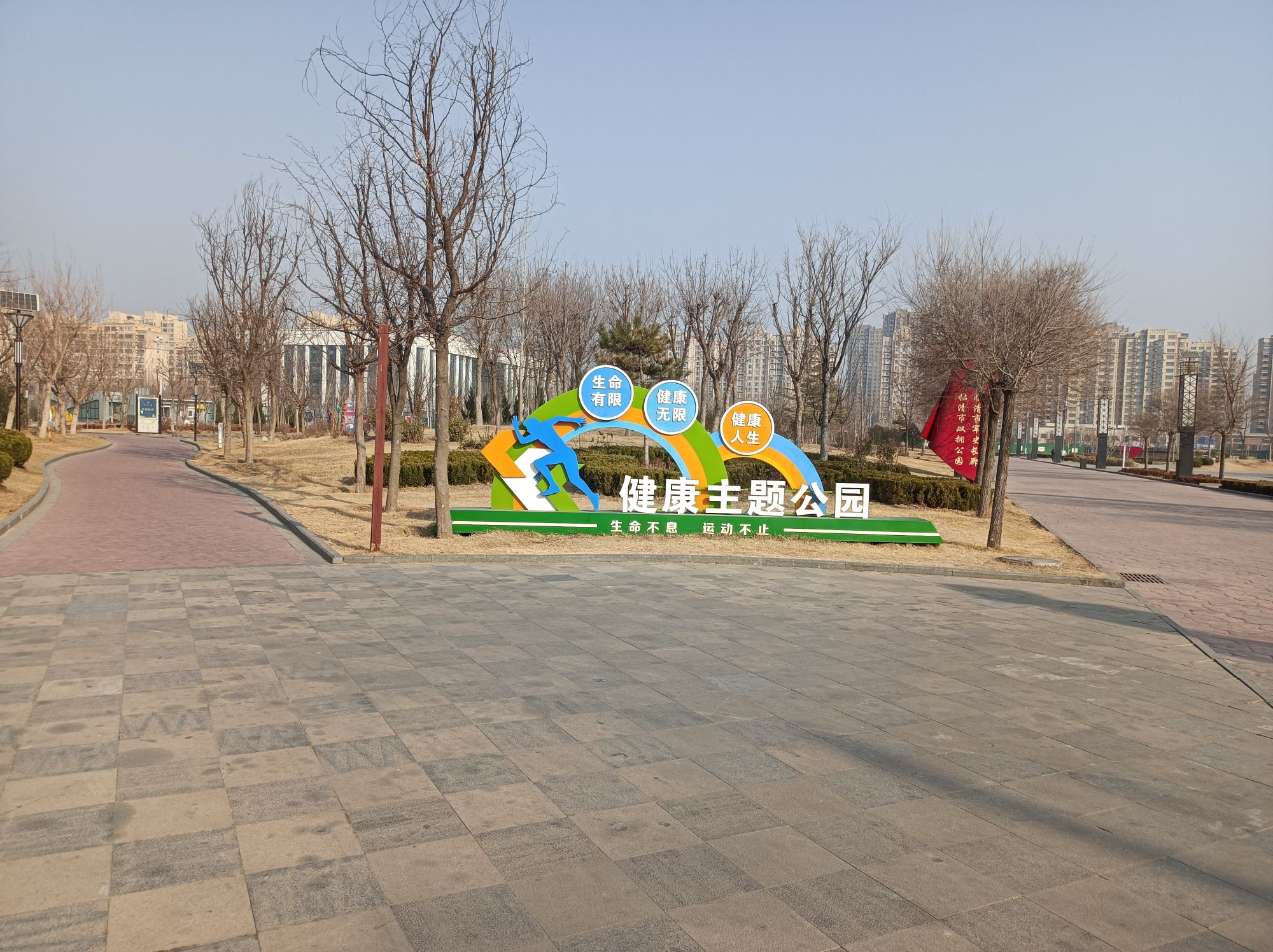临清文体公园旅行图片 2