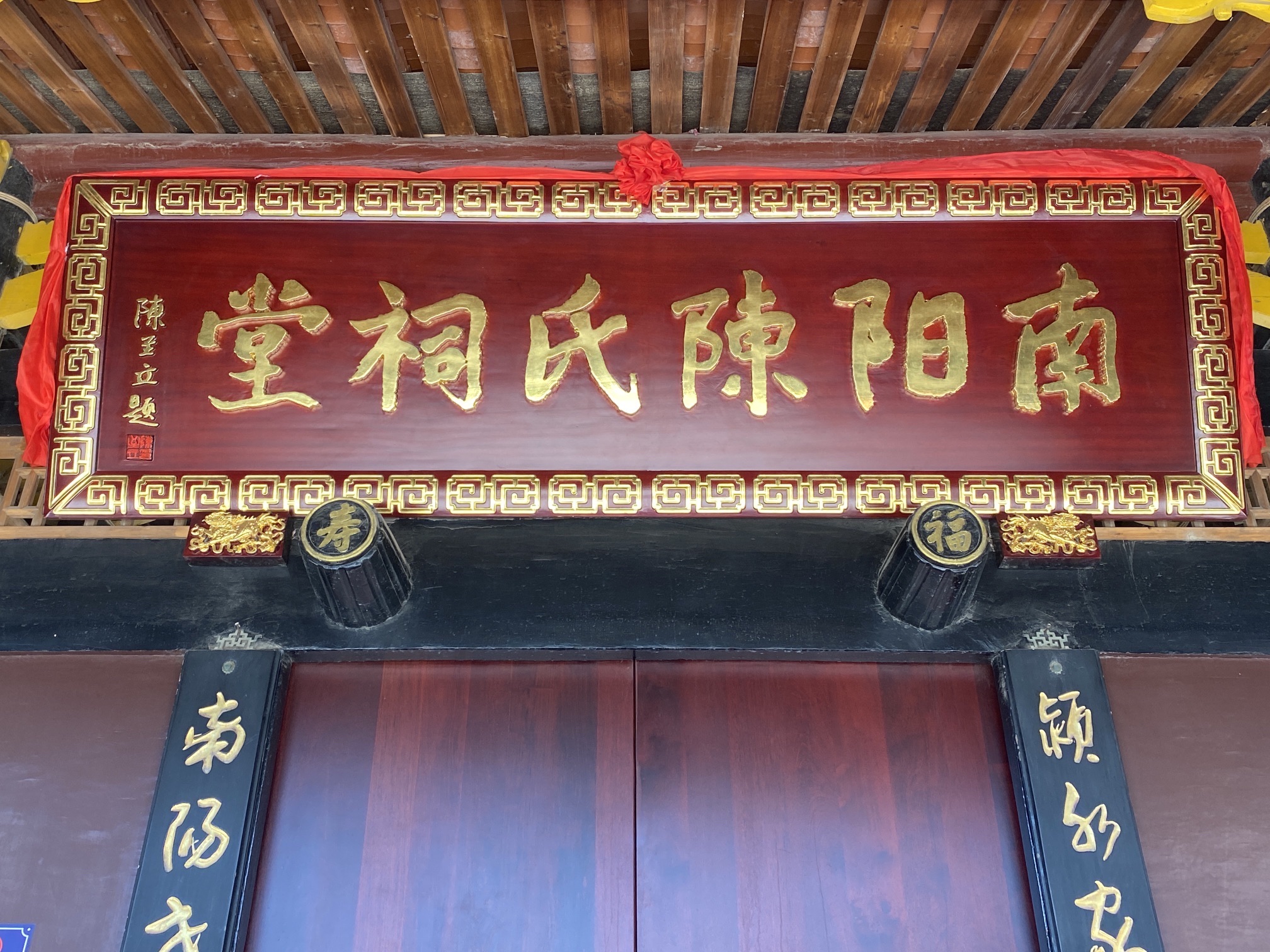 南阳陈氏祠堂实景照片