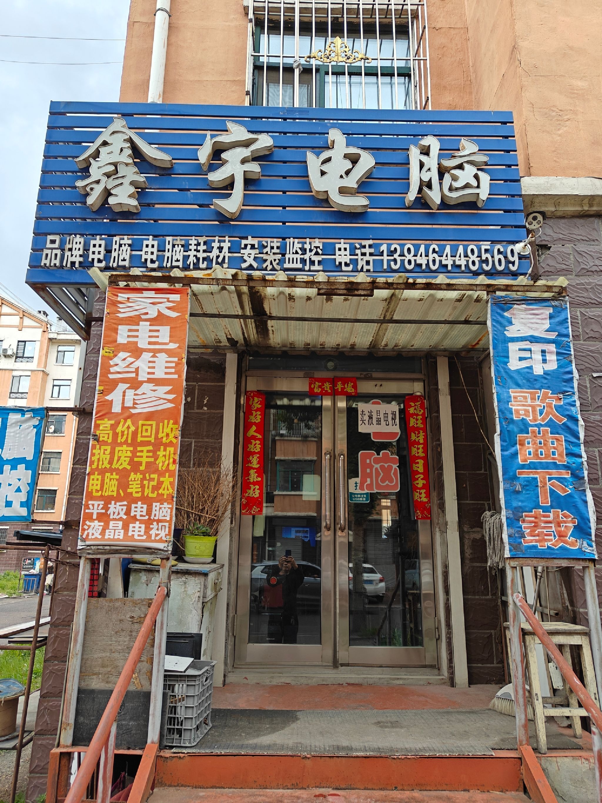 鑫宇电脑家电维修(北岸新城店)