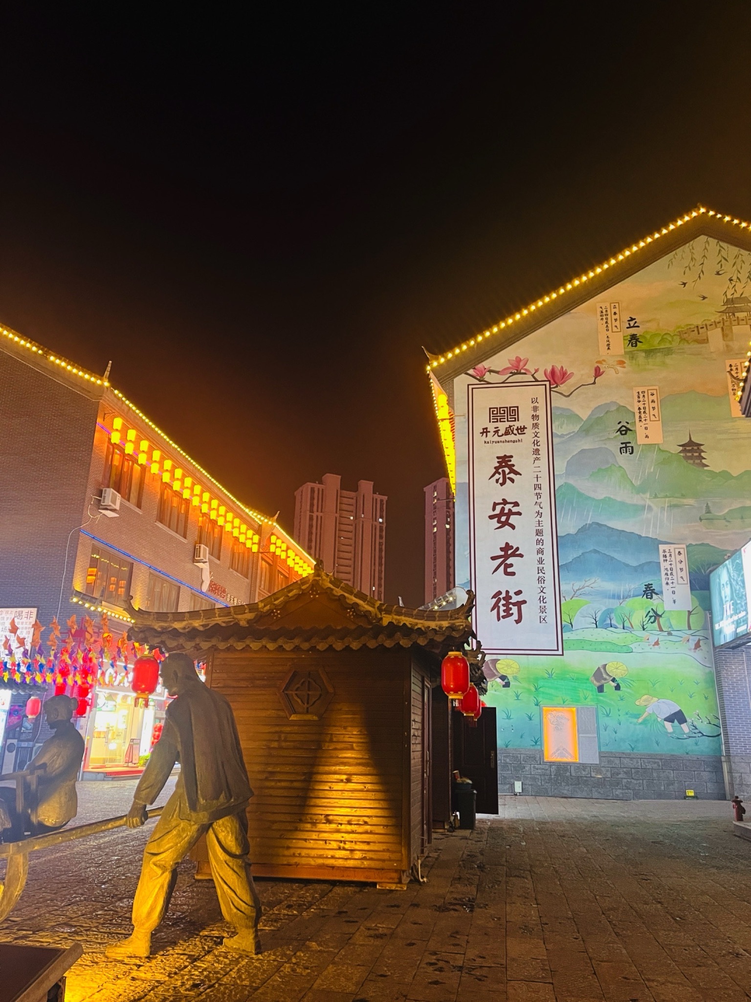 泰安老街(泰安爱琴海购物公园店)