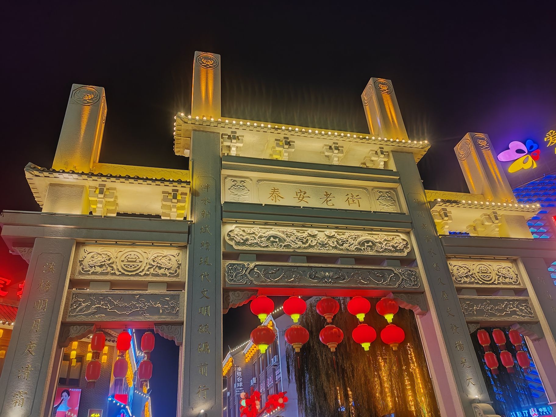 泰安老街(泰安爱琴海购物公园店)
