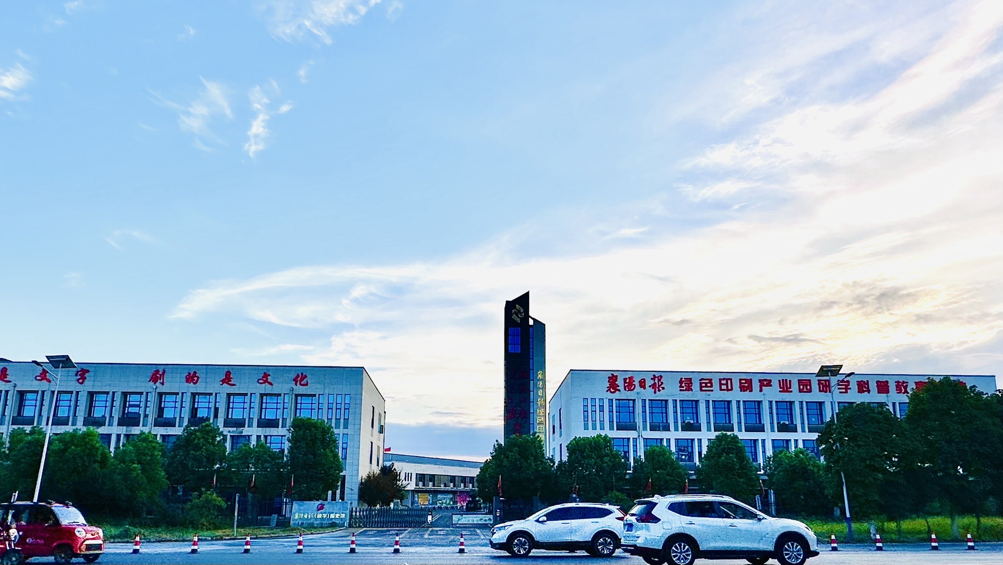 襄阳日报绿色印刷产业园有限责任公司实景图