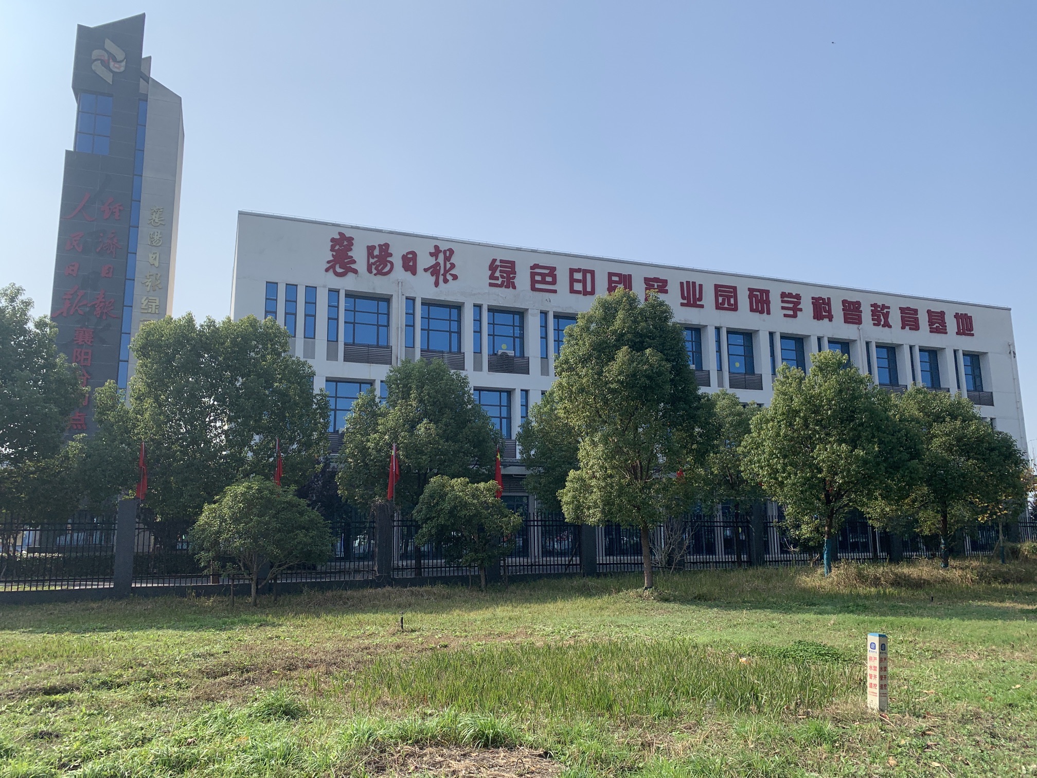 襄阳日报绿色印刷产业园有限责任公司实景图（2）