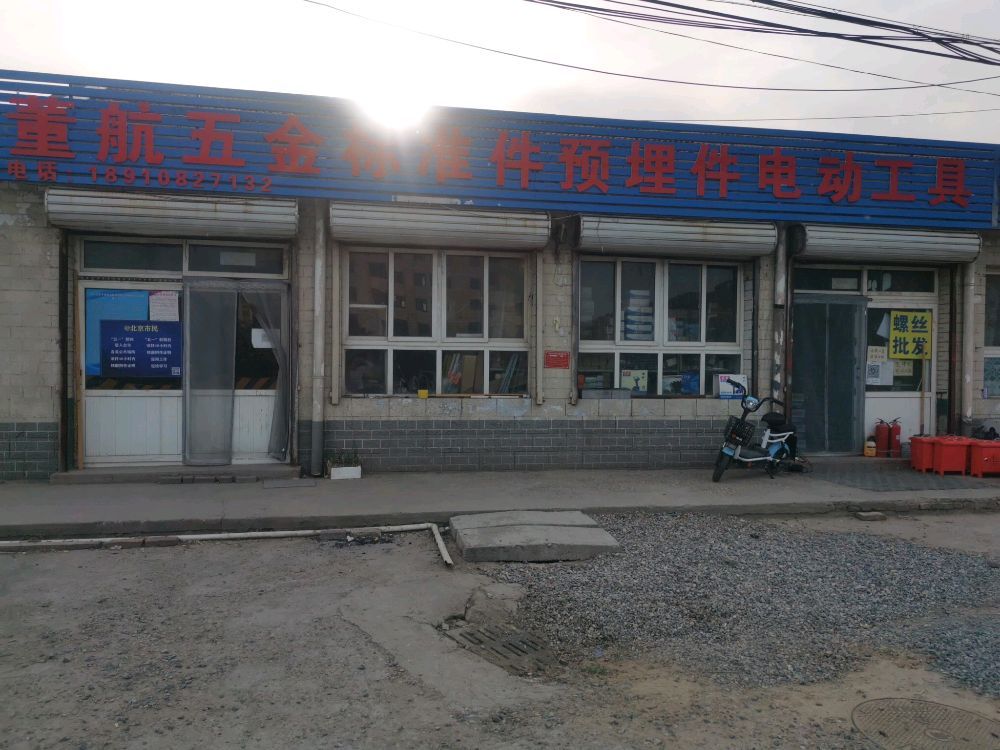 董航五金螺丝预埋件(东成精品电动工具)