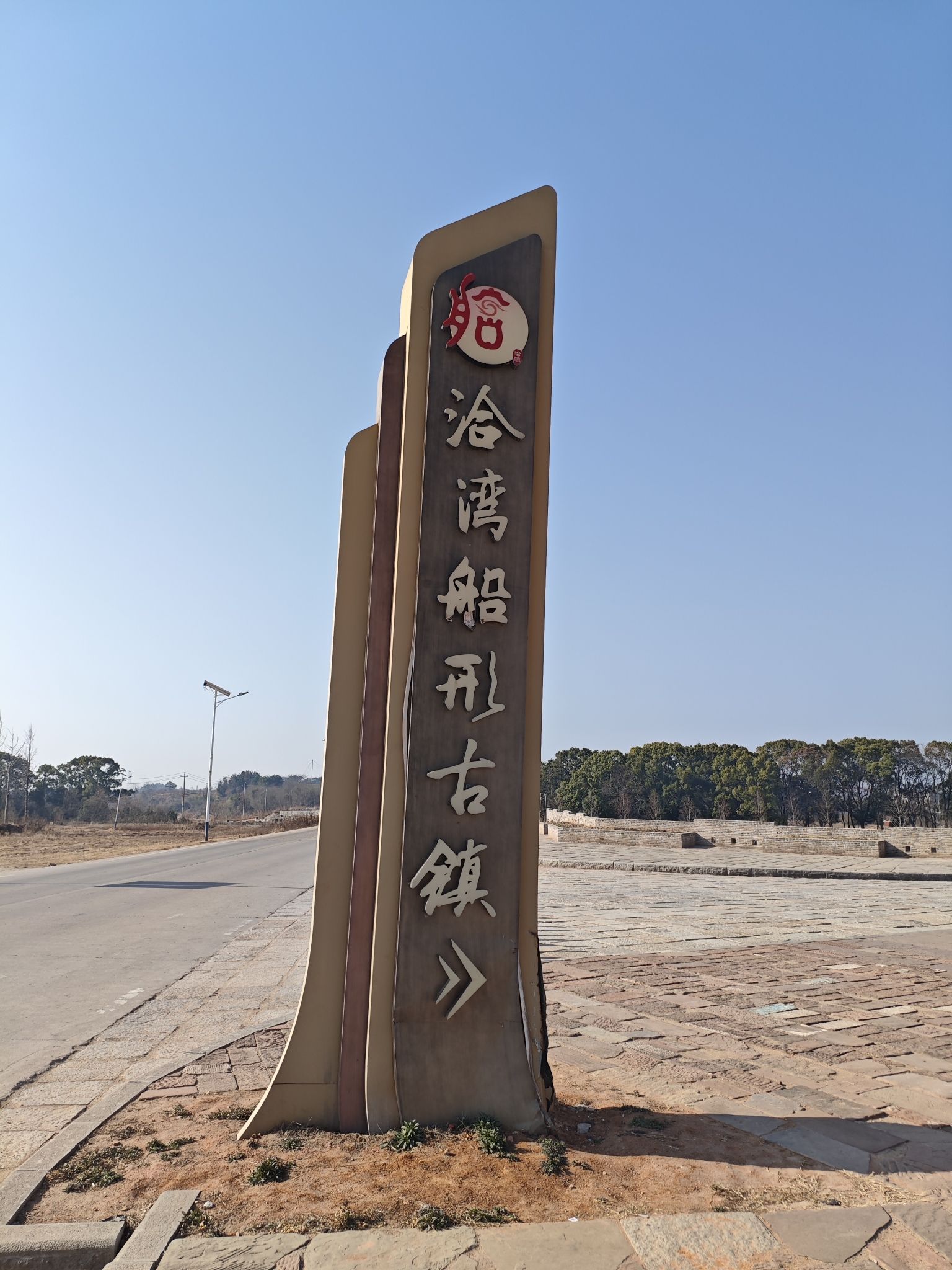 洽湾船形古镇旅行图片 1