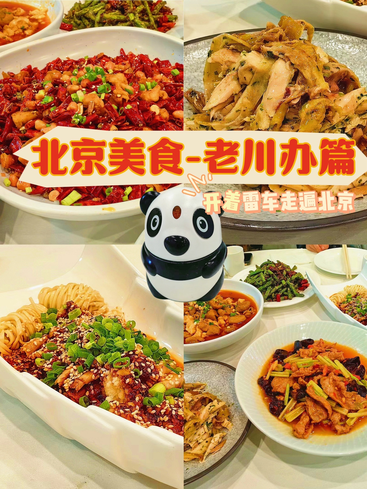 老川办餐厅