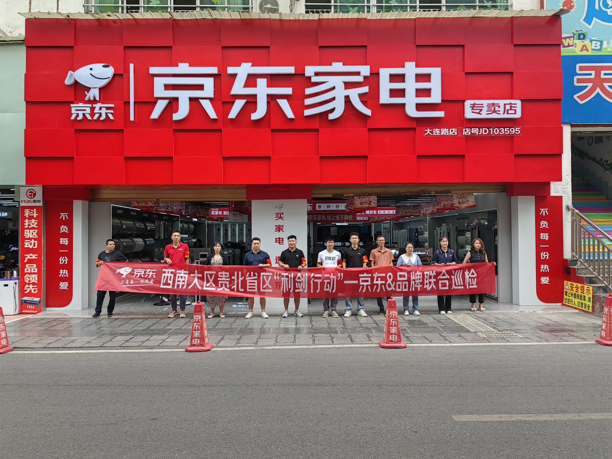 京东家电(大连路店)